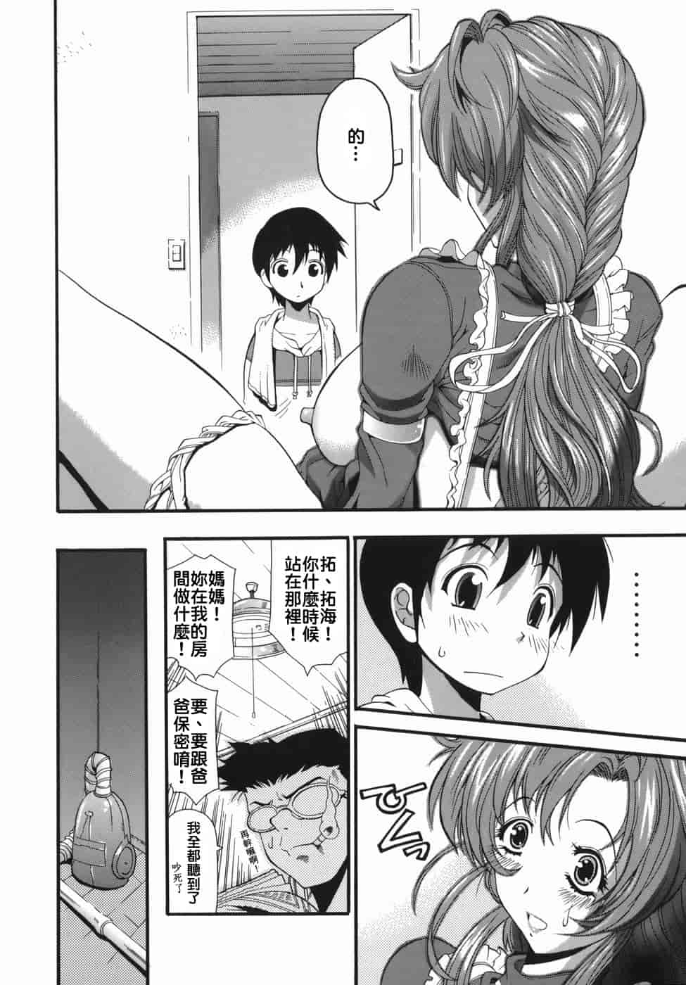 汉化版-[らっこ] ムリクリ_第3集
