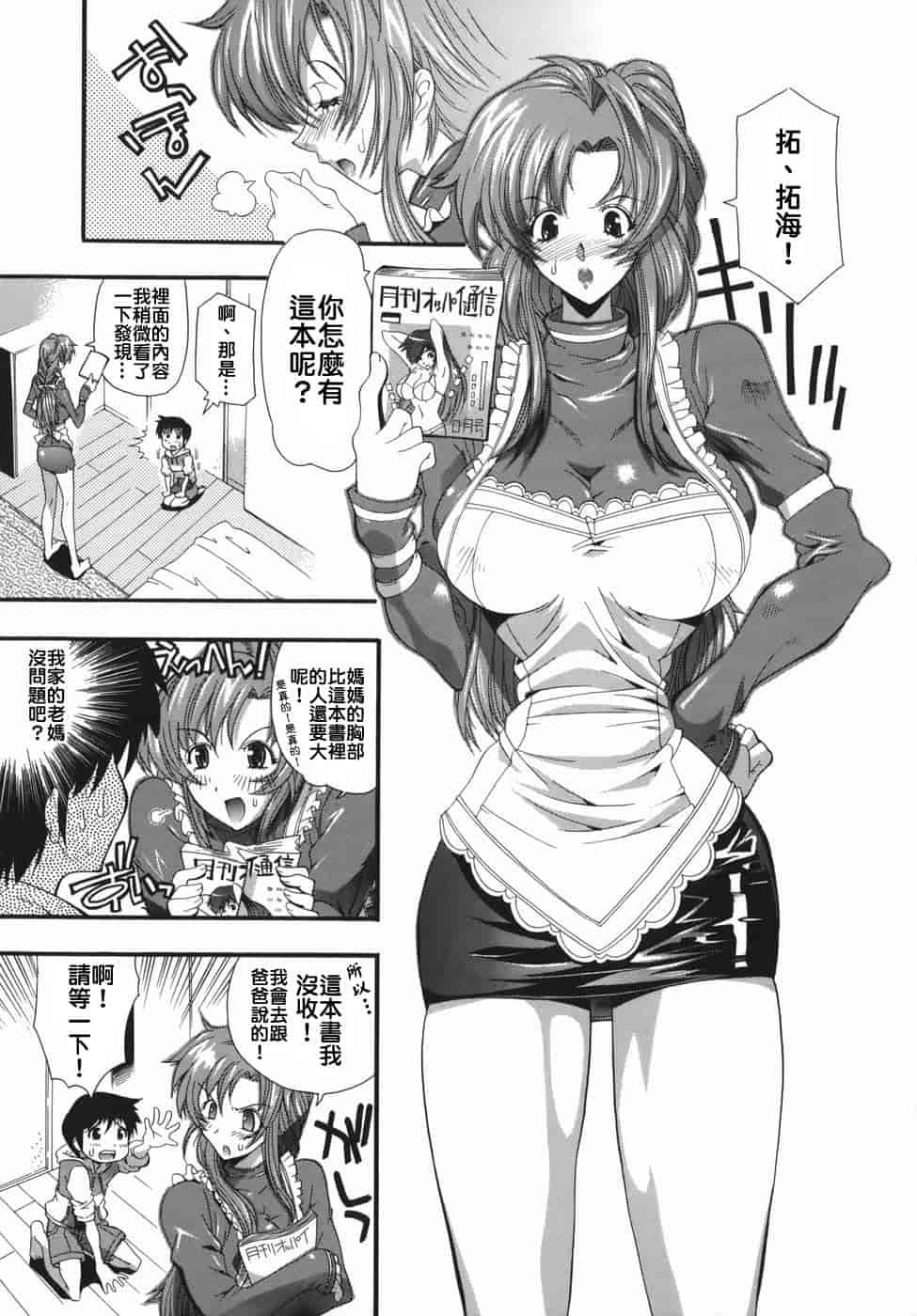 汉化版-[らっこ] ムリクリ_第3集