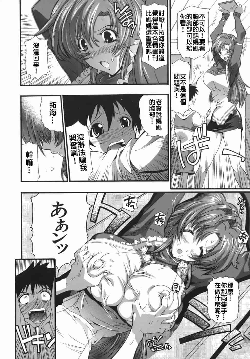 汉化版-[らっこ] ムリクリ_第3集