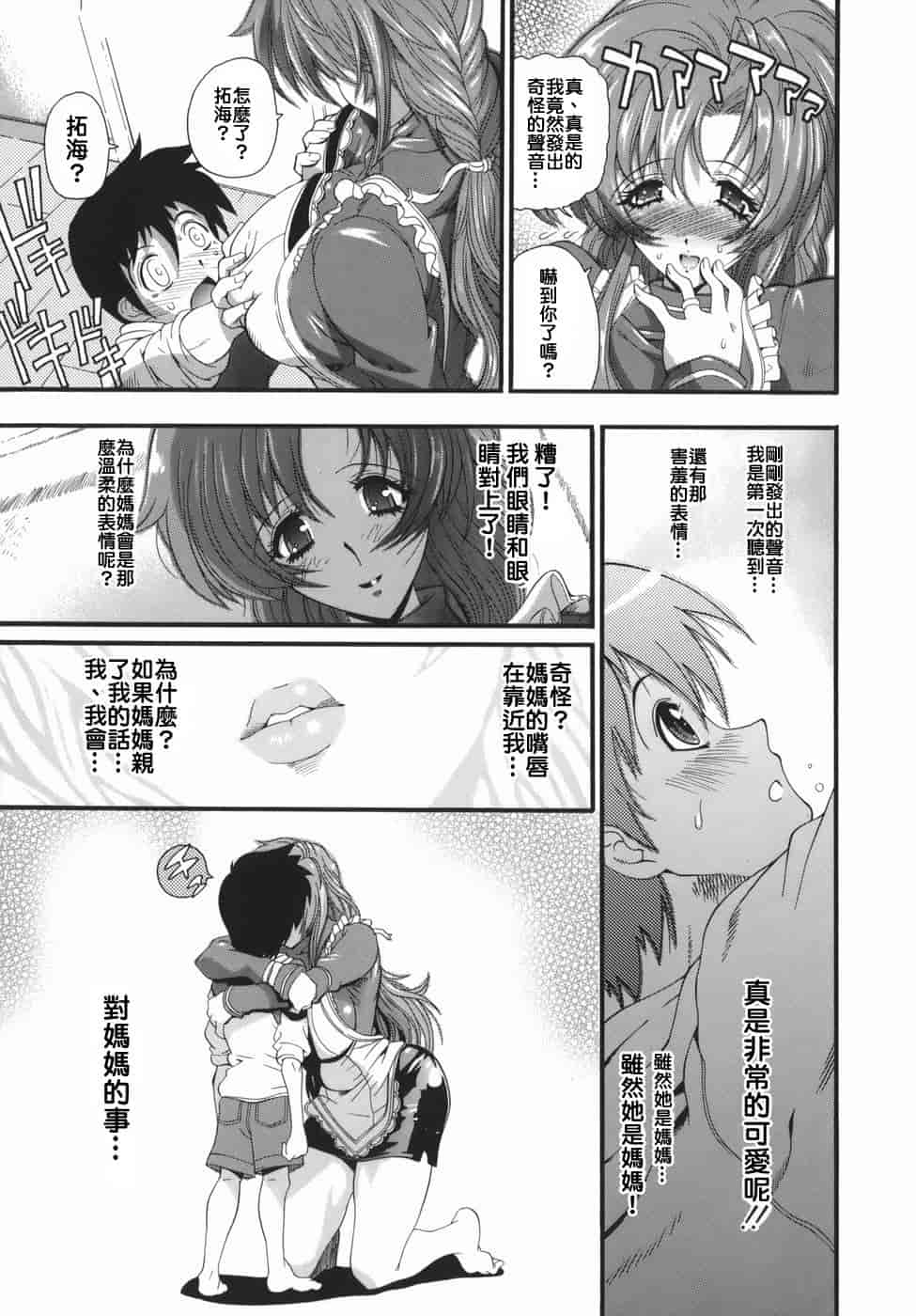 汉化版-[らっこ] ムリクリ_第4集