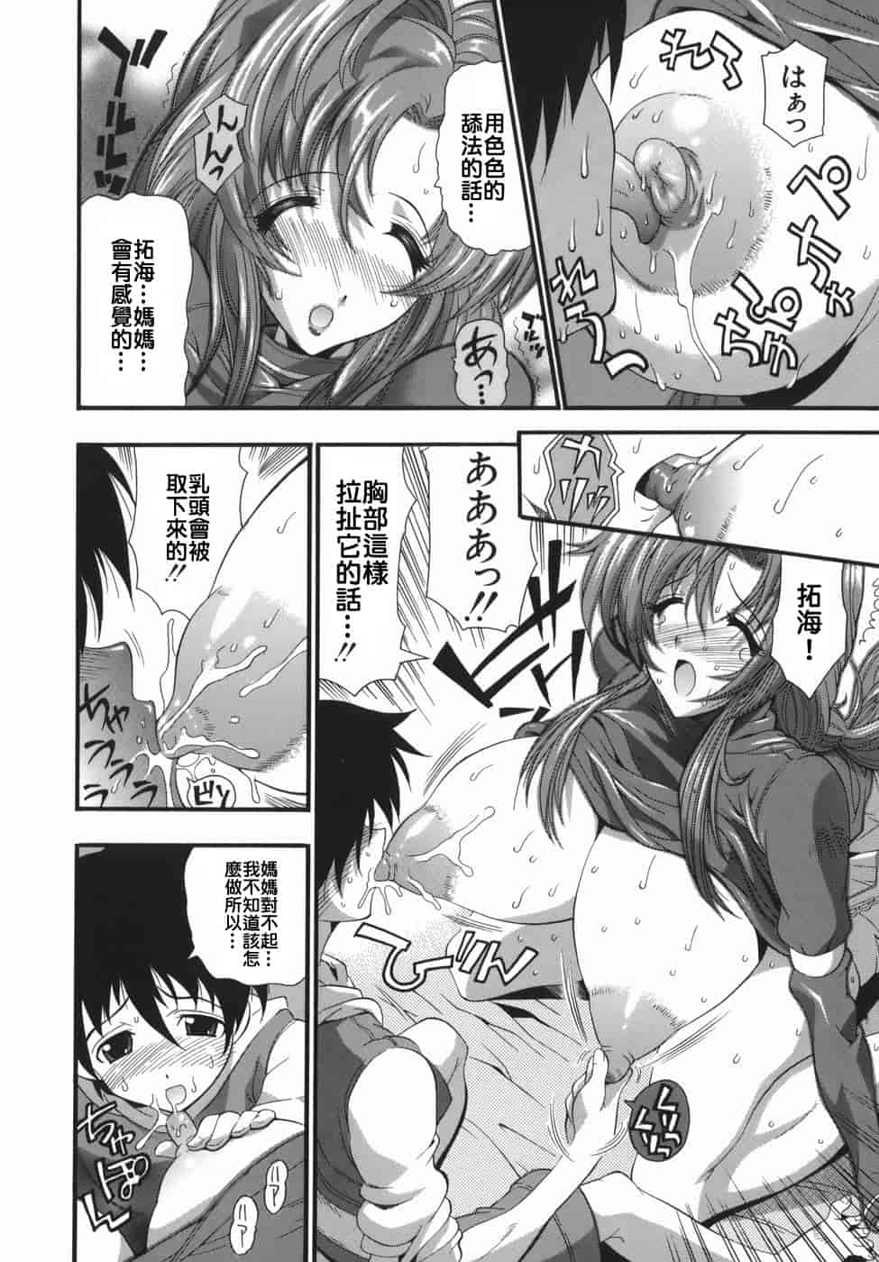 汉化版-[らっこ] ムリクリ_第4集