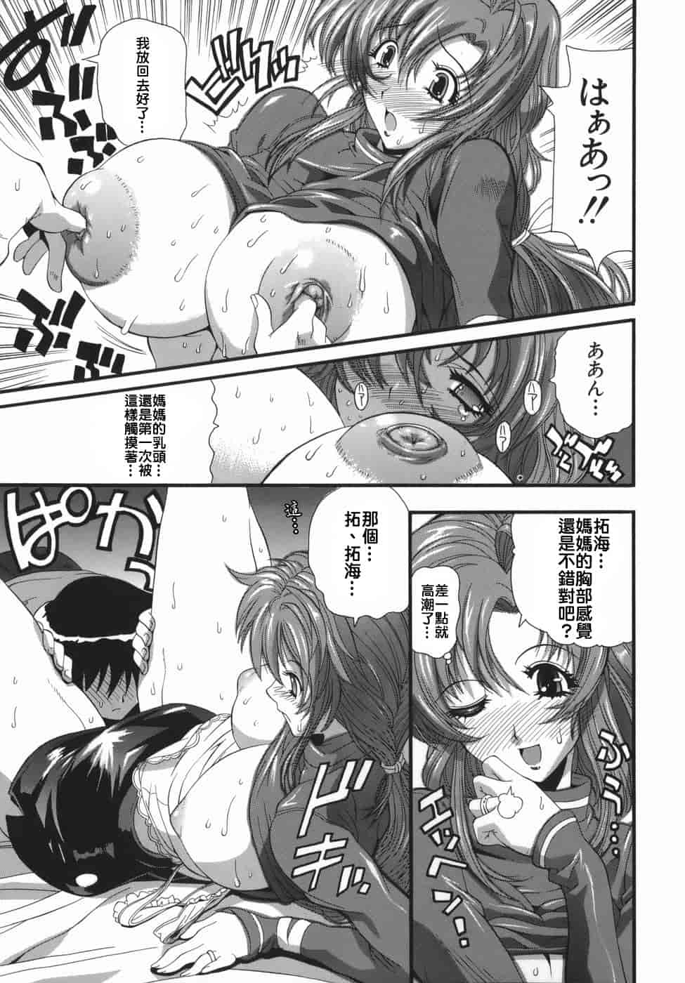 汉化版-[らっこ] ムリクリ_第4集