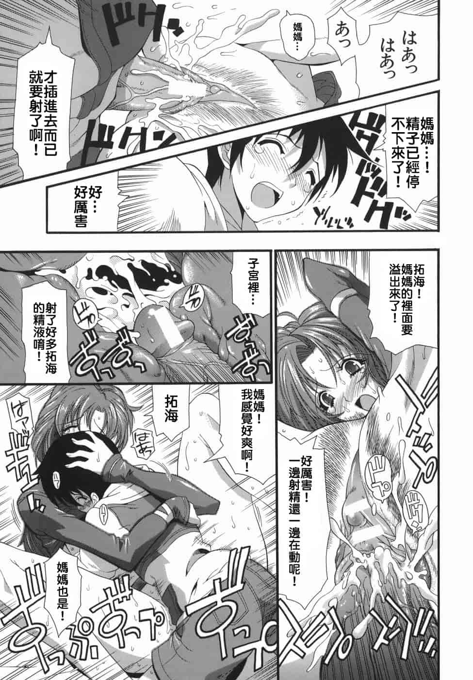 汉化版-[らっこ] ムリクリ_第4集