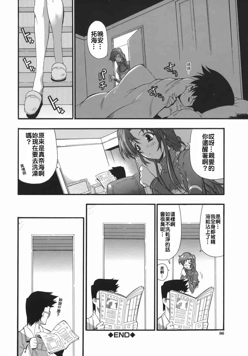 汉化版-[らっこ] ムリクリ_第4集