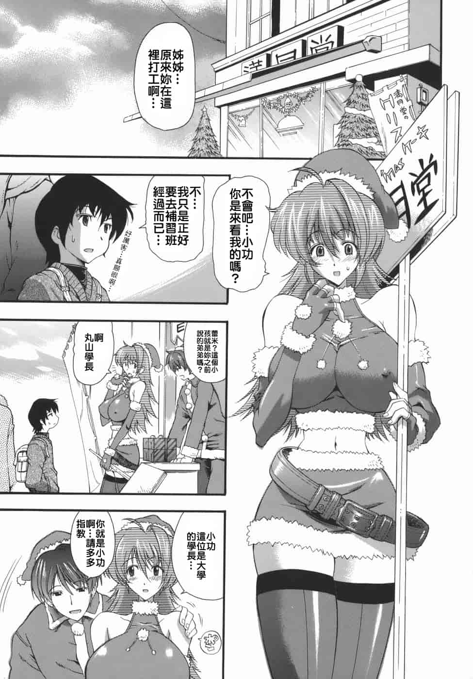 汉化版-[らっこ] ムリクリ_第4集