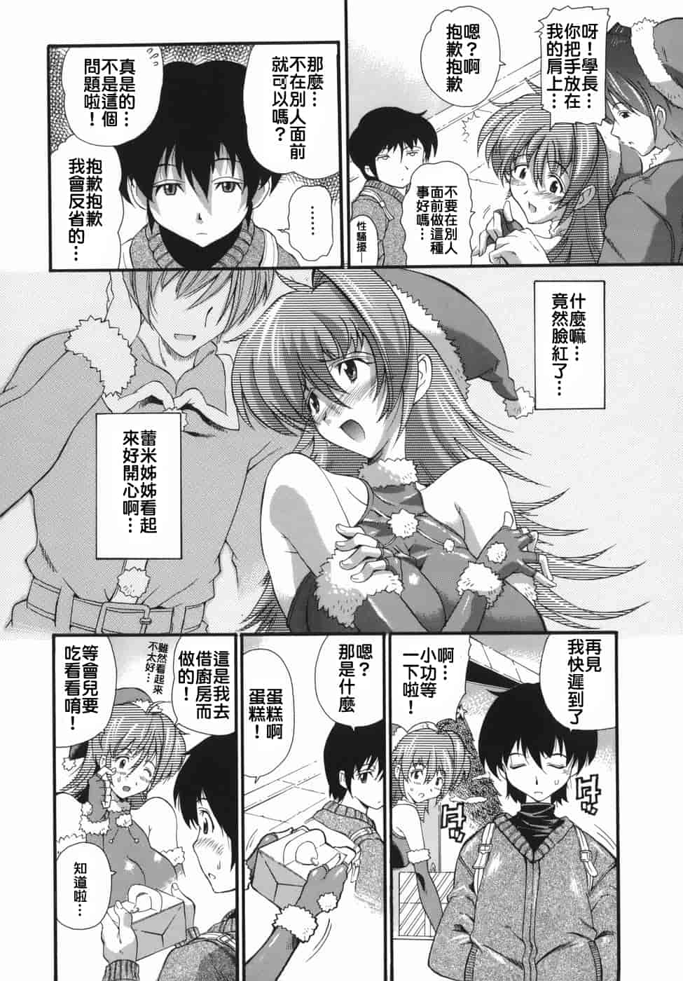 汉化版-[らっこ] ムリクリ_第4集