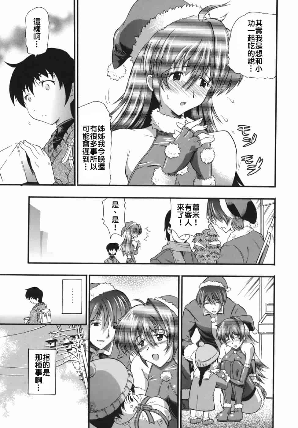 汉化版-[らっこ] ムリクリ_第4集