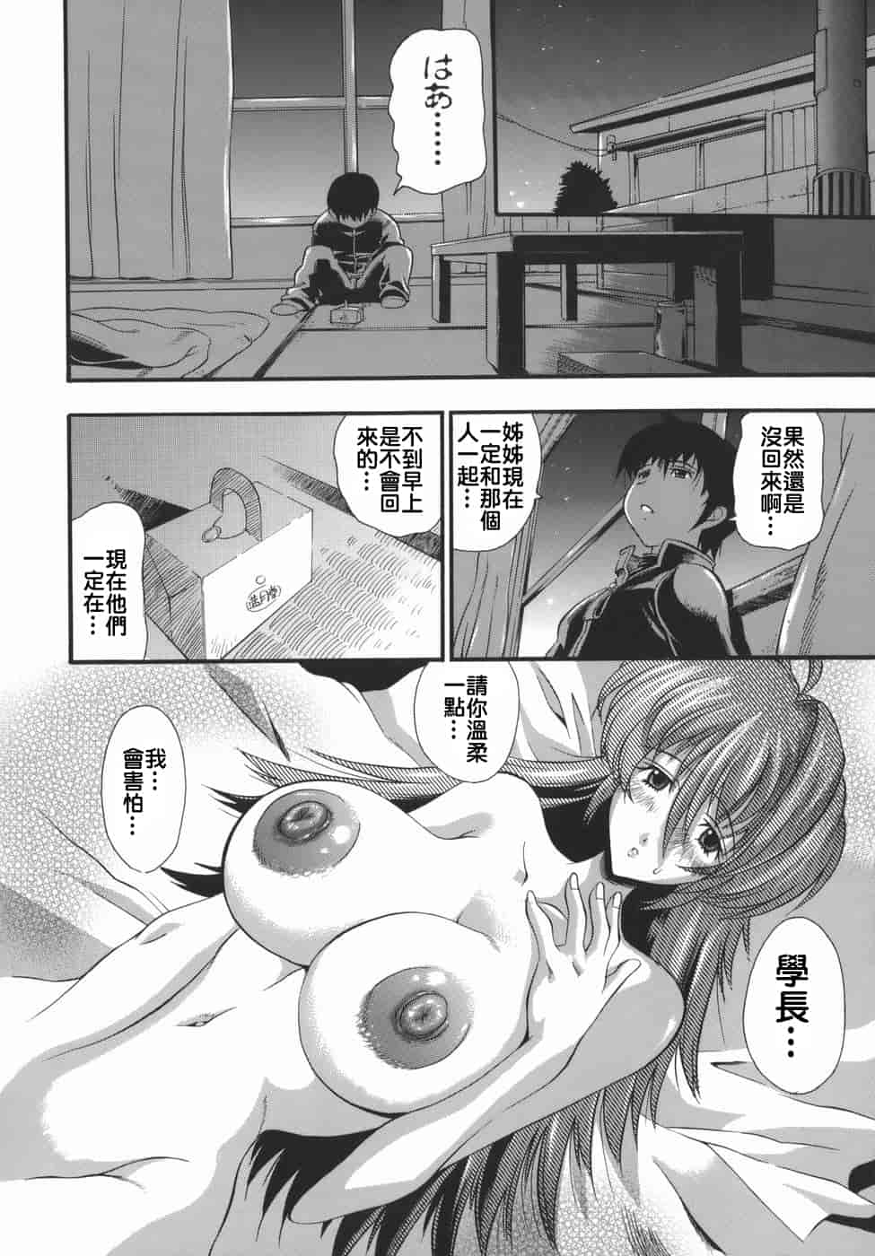 汉化版-[らっこ] ムリクリ_第4集