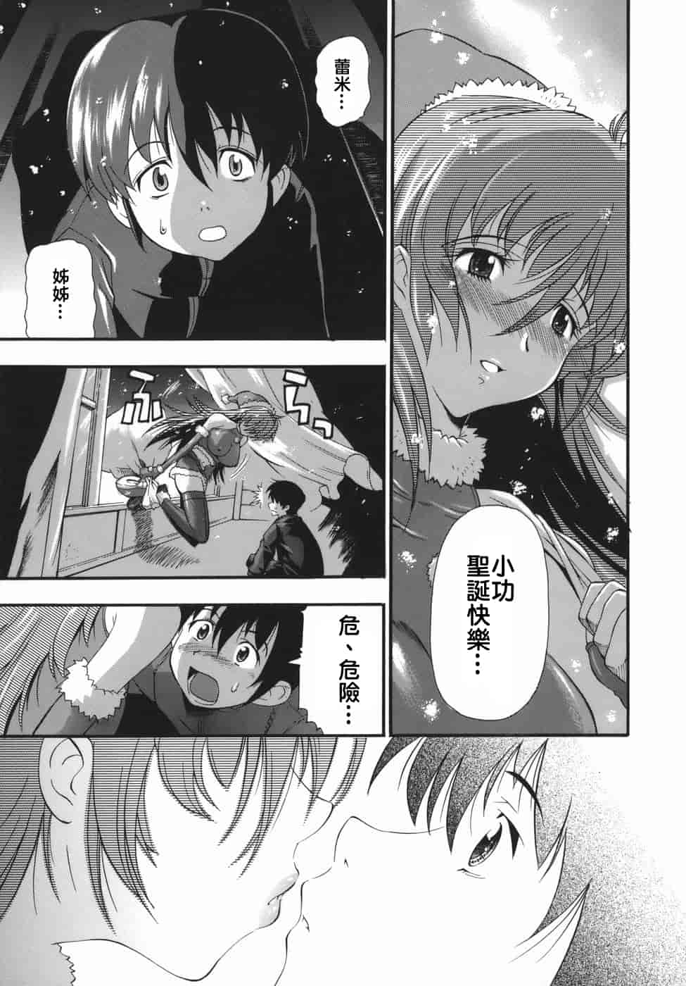汉化版-[らっこ] ムリクリ_第4集