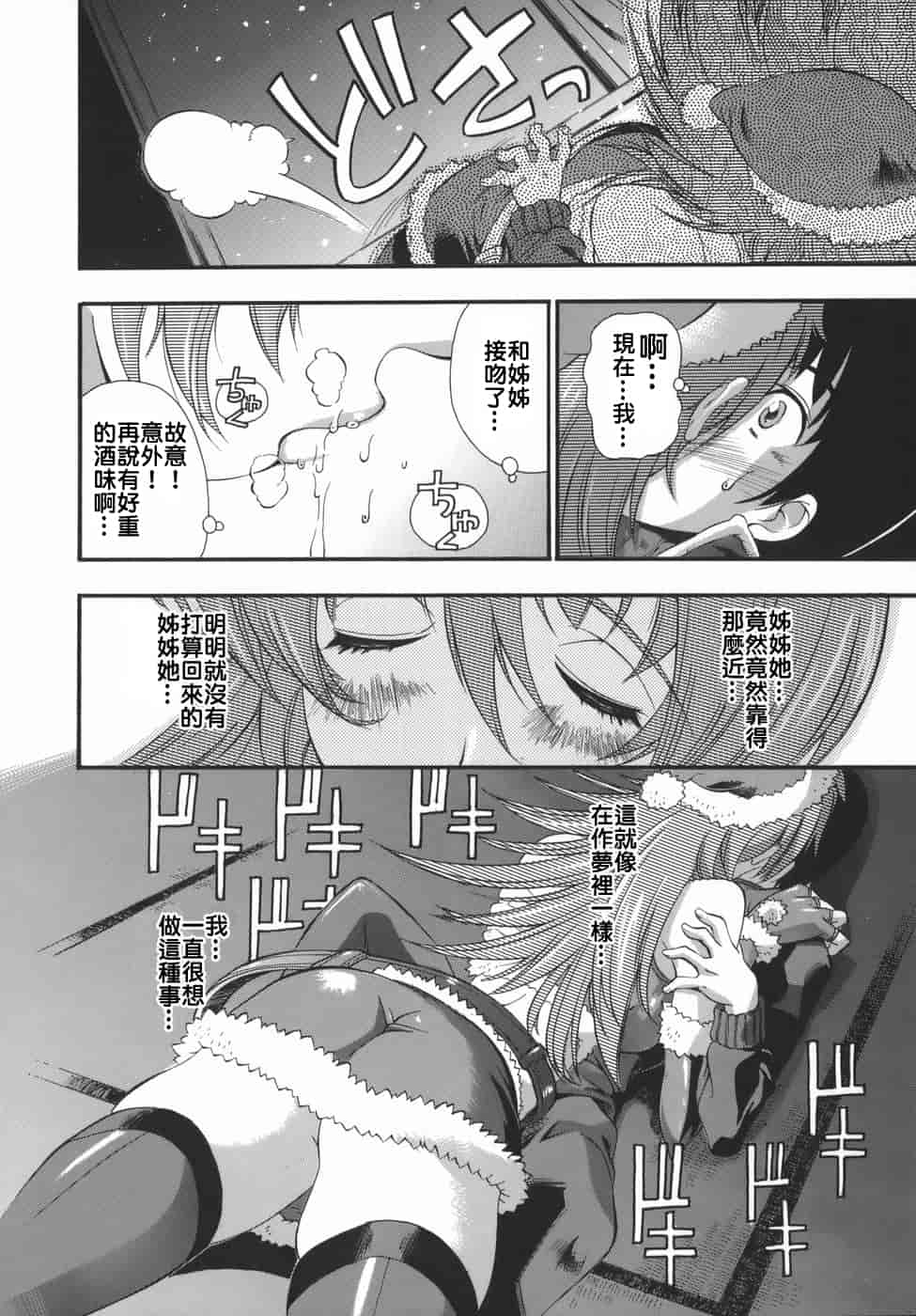 汉化版-[らっこ] ムリクリ_第4集