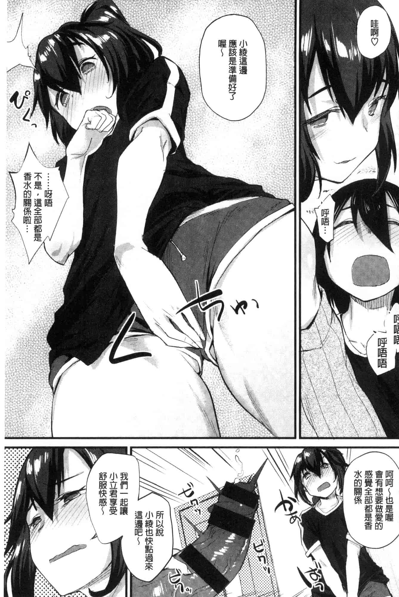 汉化版-[らま] ひみつのデコレイション_第4集