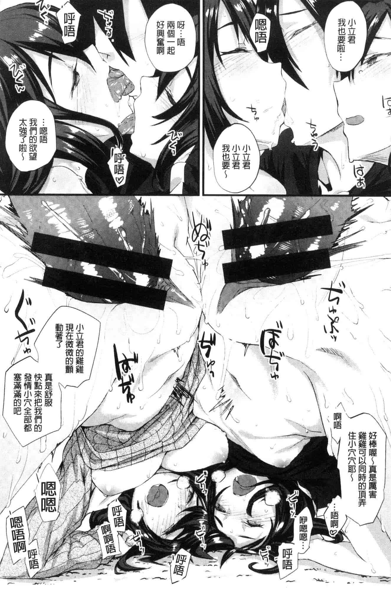 汉化版-[らま] ひみつのデコレイション_第5集