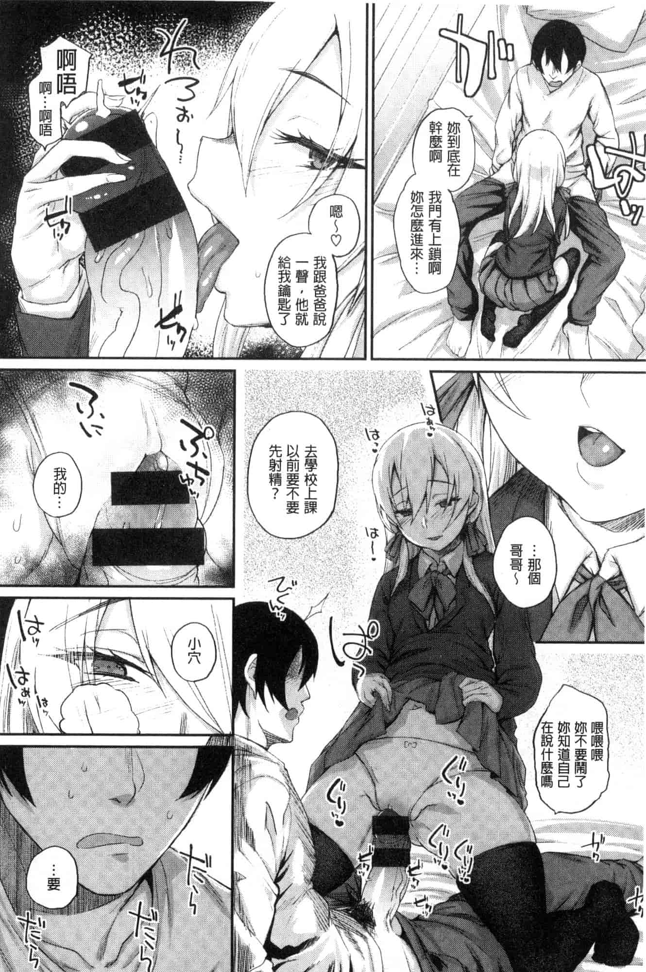 汉化版-[らま] ひみつのデコレイション_第1集