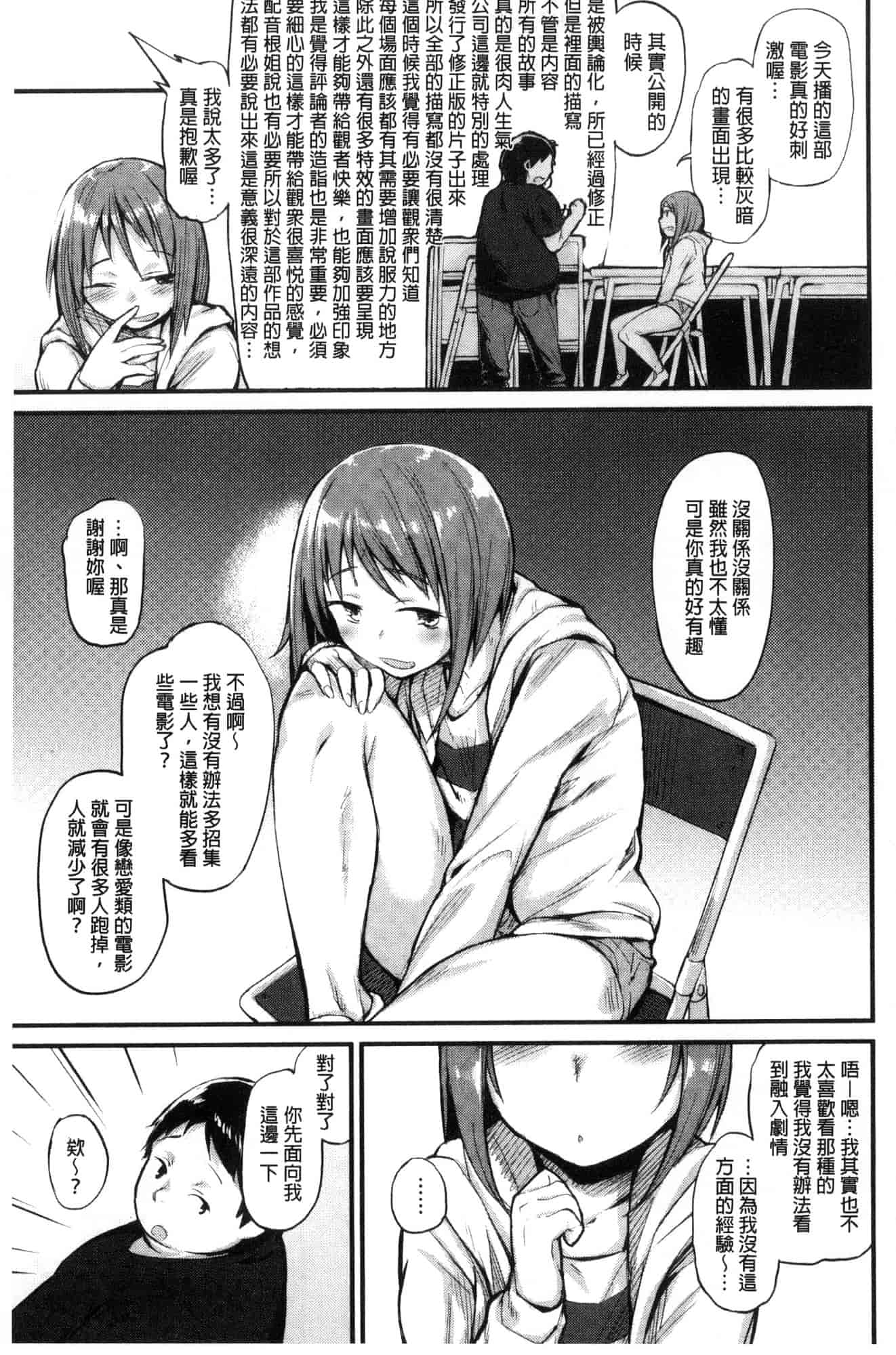 汉化版-[らま] ひみつのデコレイション_第5集