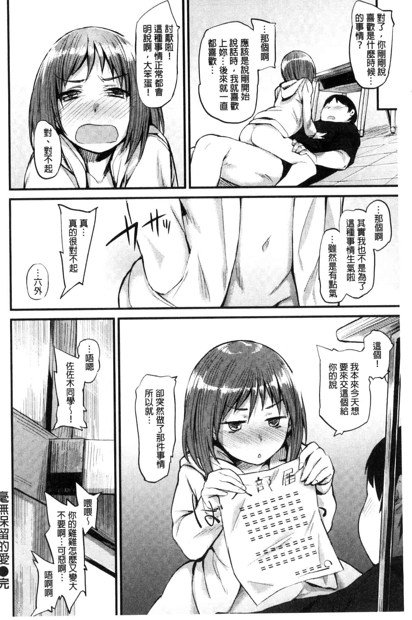 汉化版-[らま] ひみつのデコレイション_第6集