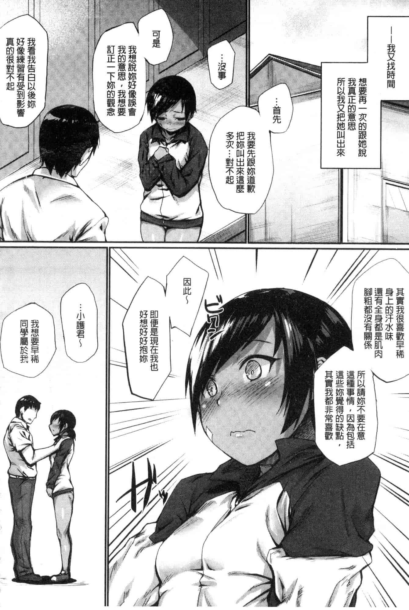 汉化版-[らま] ひみつのデコレイション_第7集