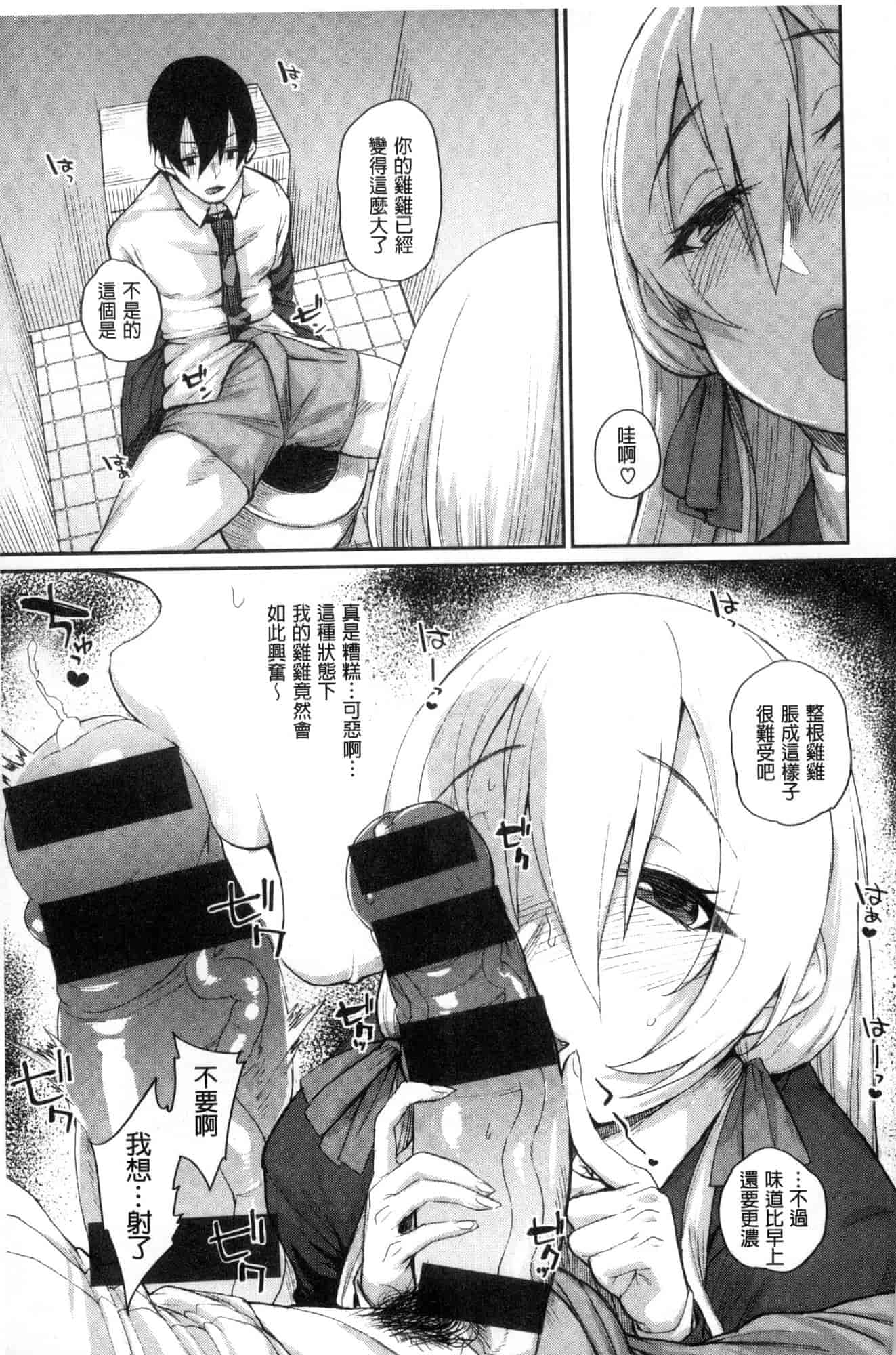 汉化版-[らま] ひみつのデコレイション_第1集