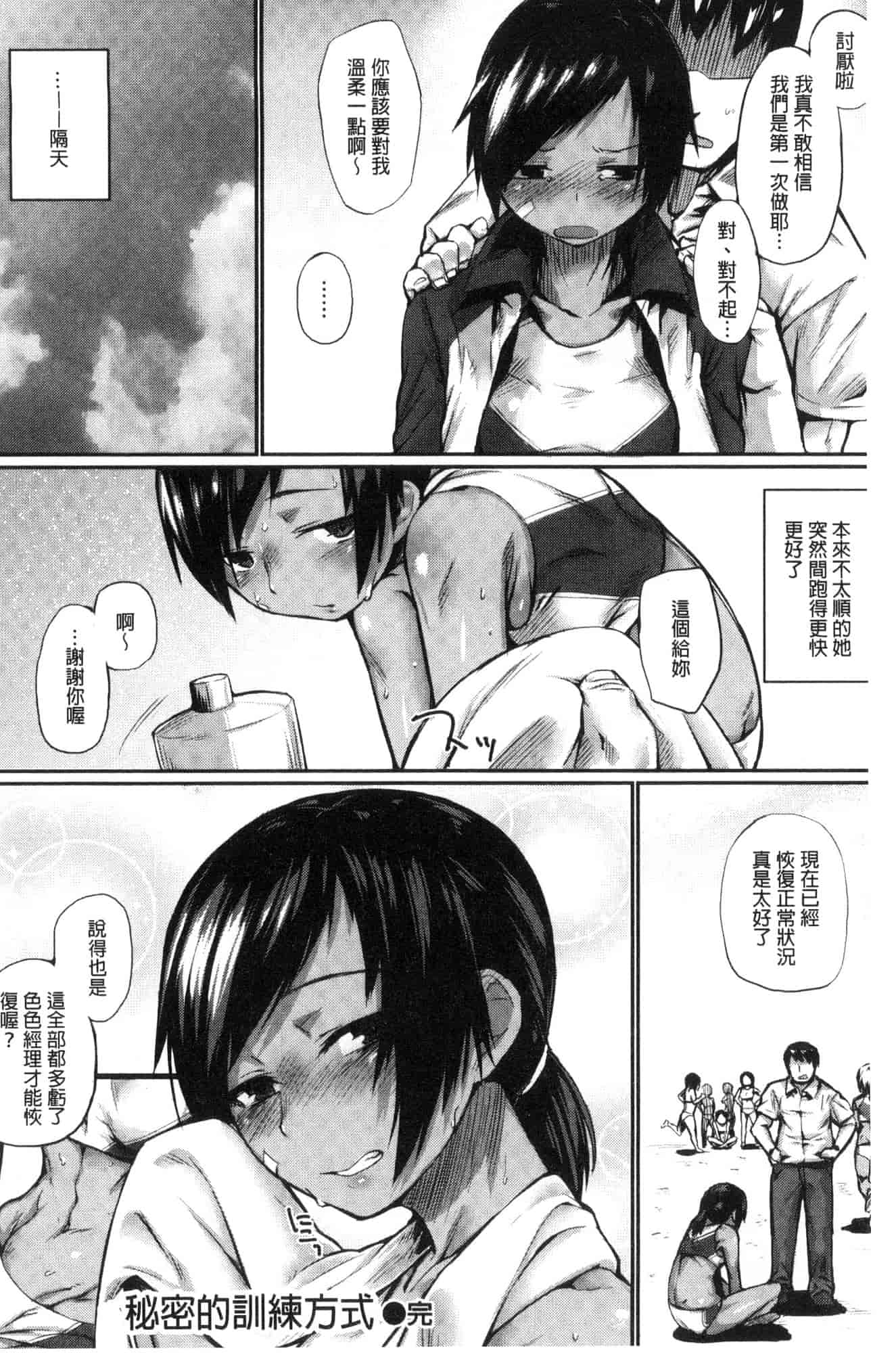 汉化版-[らま] ひみつのデコレイション_第8集