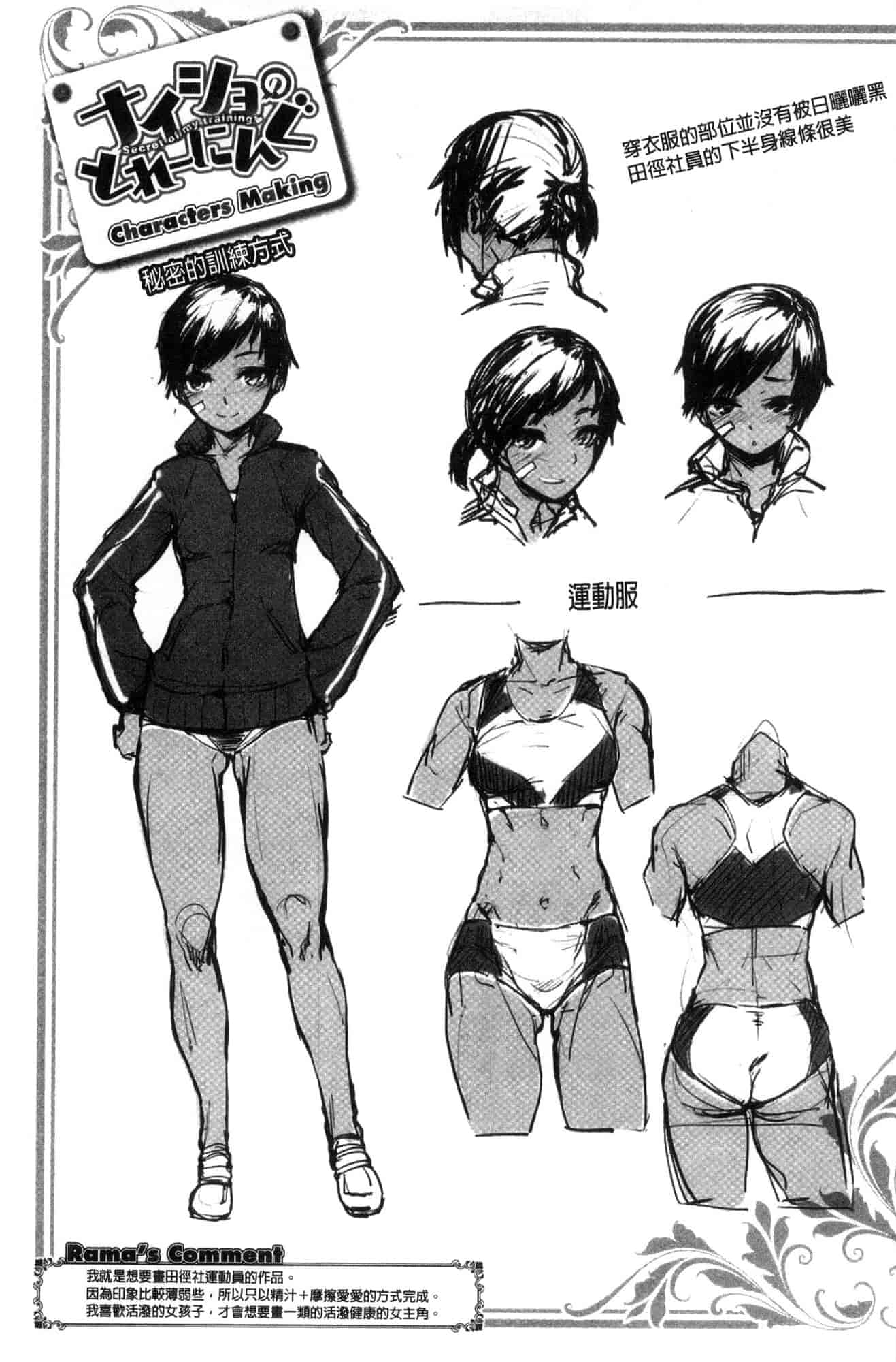 汉化版-[らま] ひみつのデコレイション_第8集