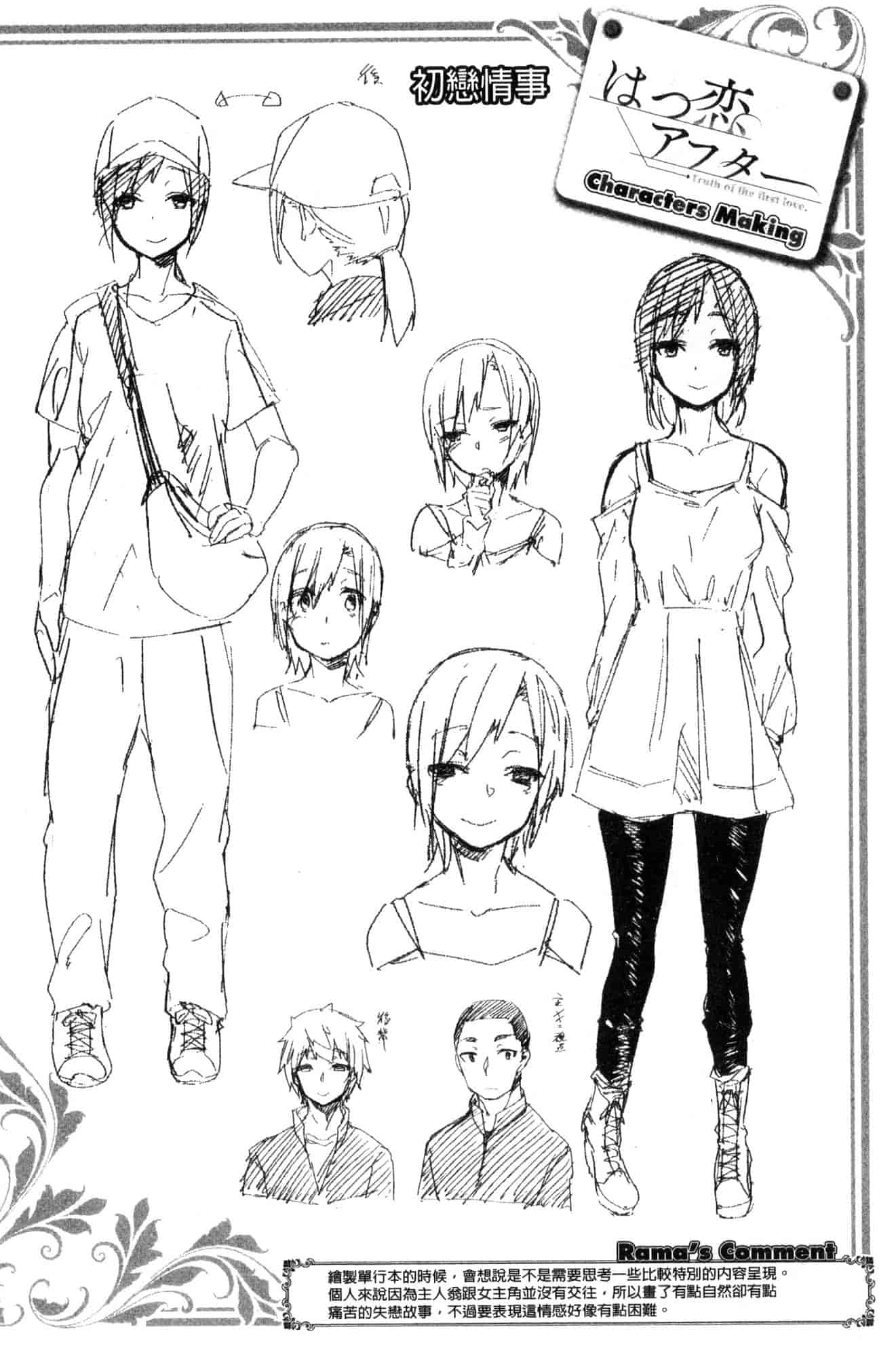 汉化版-[らま] ひみつのデコレイション_第8集