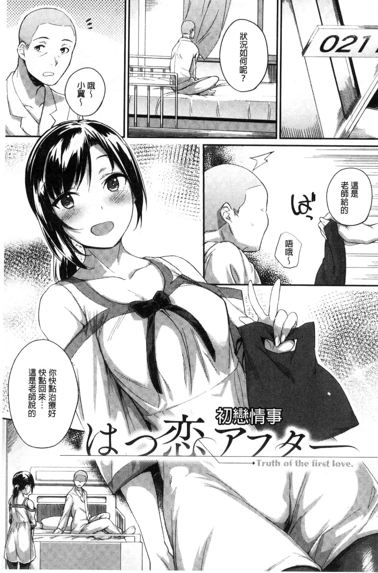 汉化版-[らま] ひみつのデコレイション_第8集