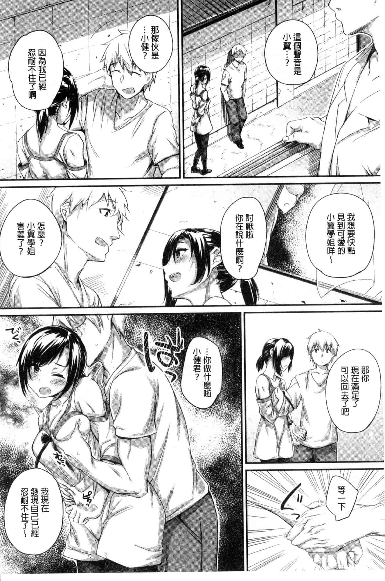 汉化版-[らま] ひみつのデコレイション_第8集