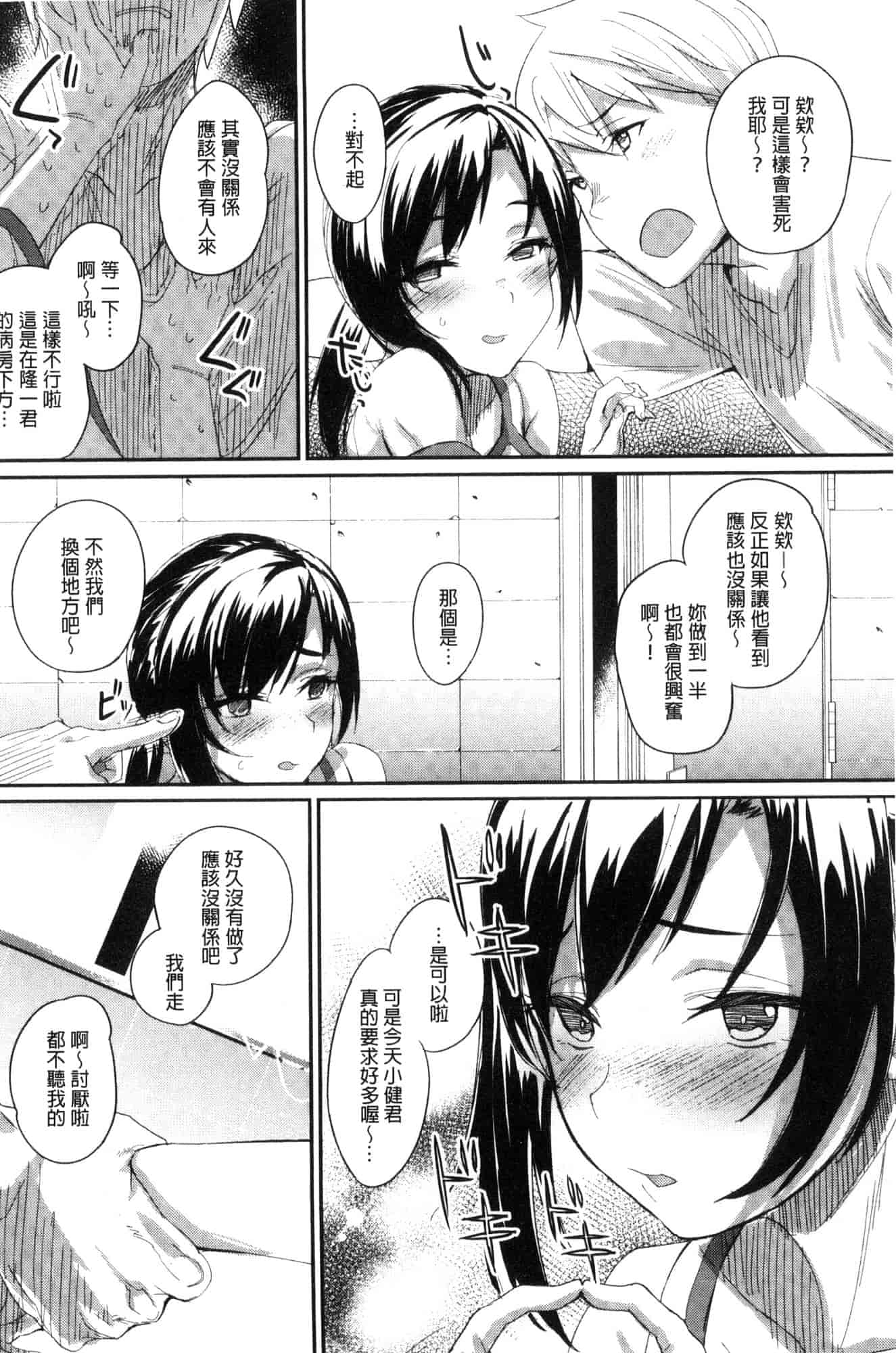 汉化版-[らま] ひみつのデコレイション_第8集