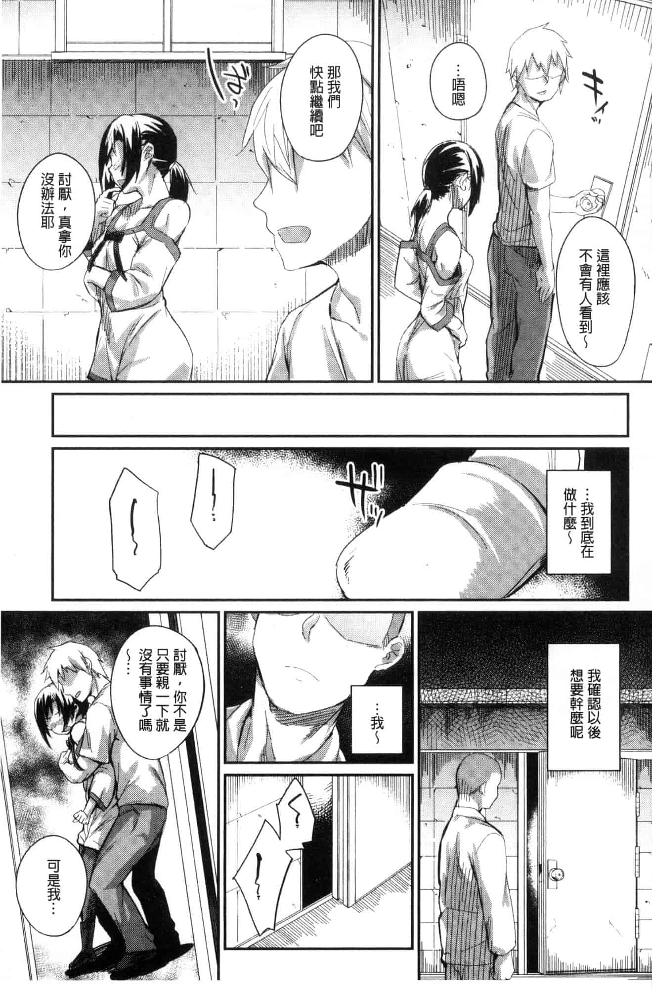 汉化版-[らま] ひみつのデコレイション_第8集