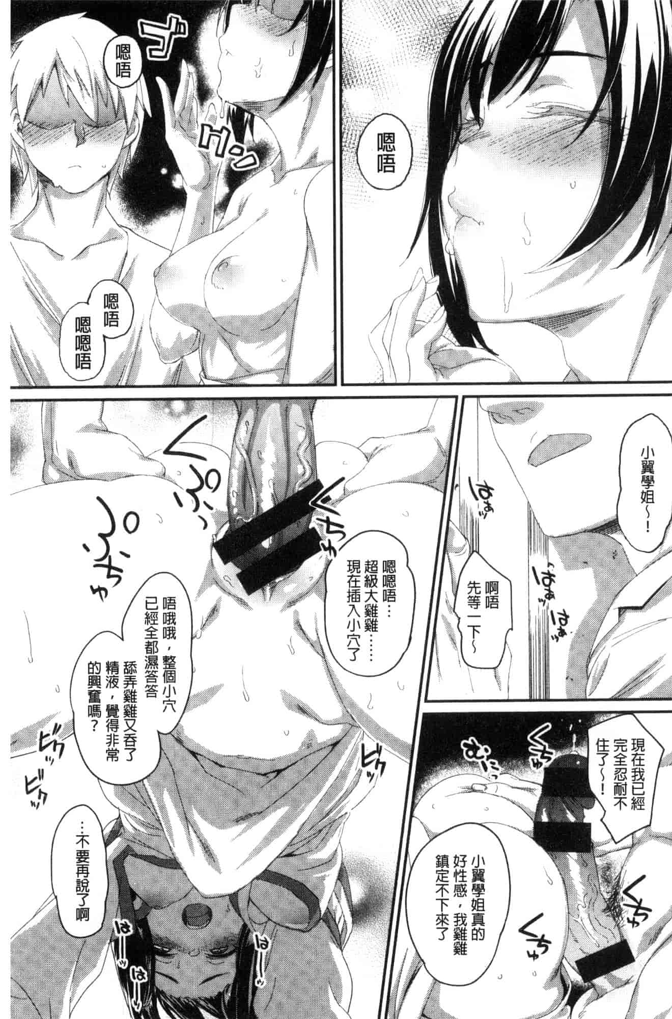 汉化版-[らま] ひみつのデコレイション_第8集