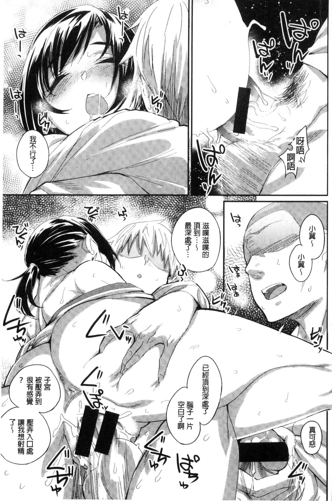 汉化版-[らま] ひみつのデコレイション_第8集