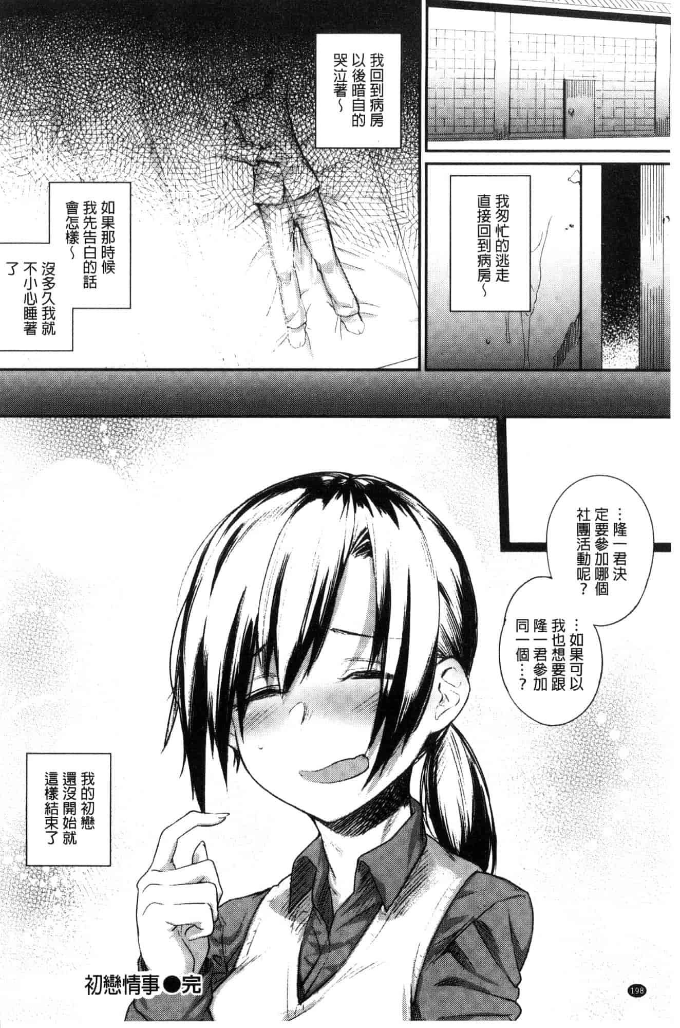 汉化版-[らま] ひみつのデコレイション_第8集