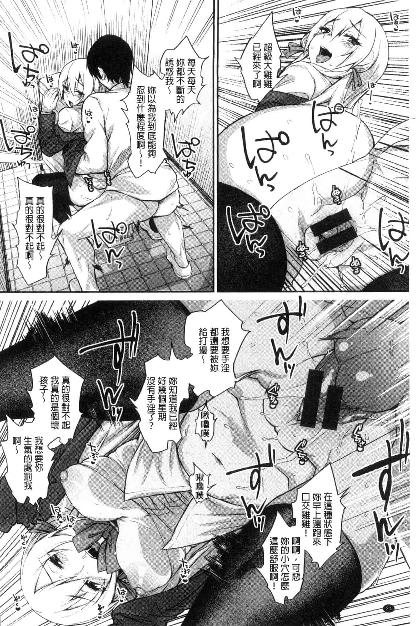 汉化版-[らま] ひみつのデコレイション_第1集