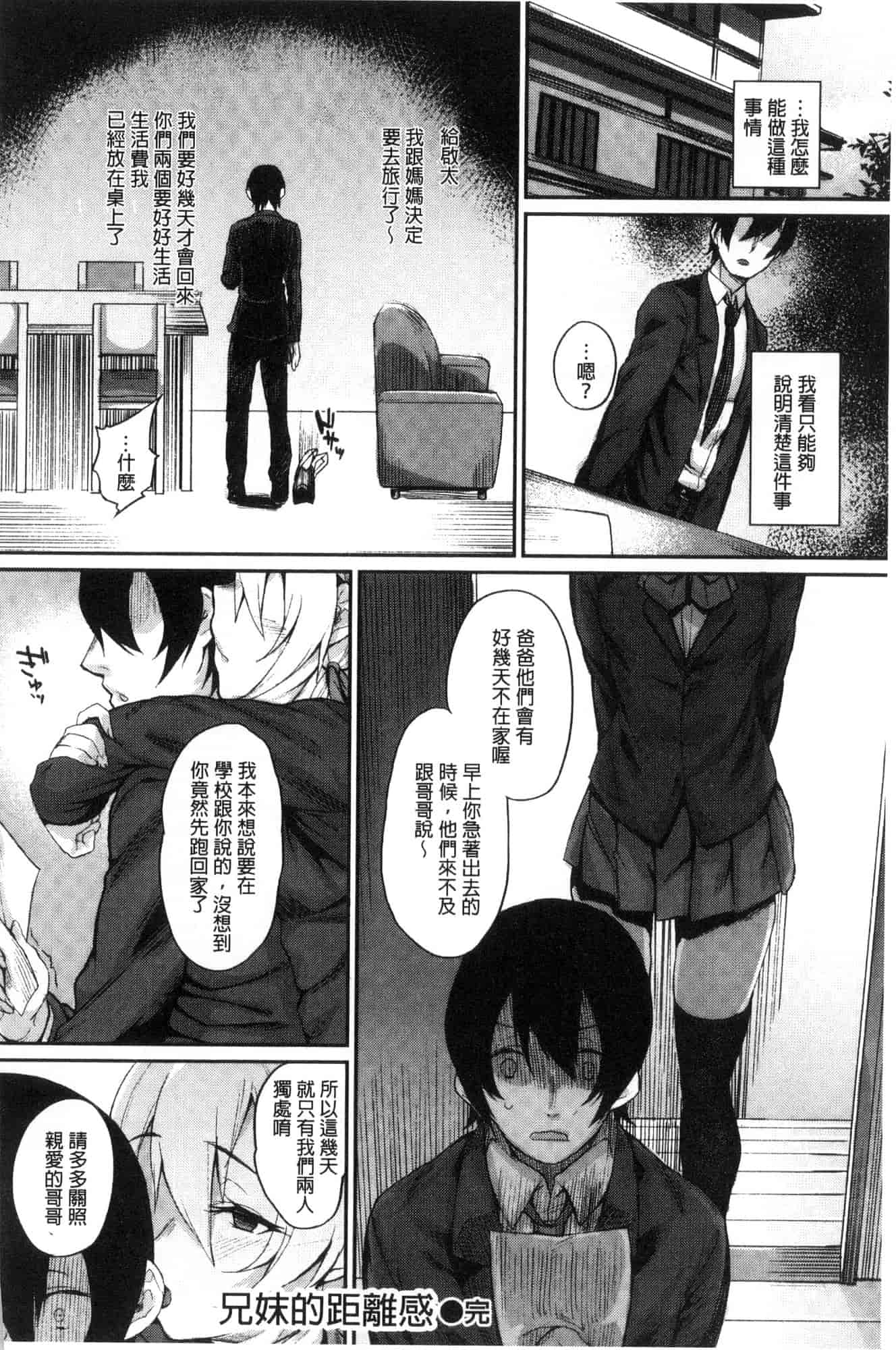 汉化版-[らま] ひみつのデコレイション_第2集