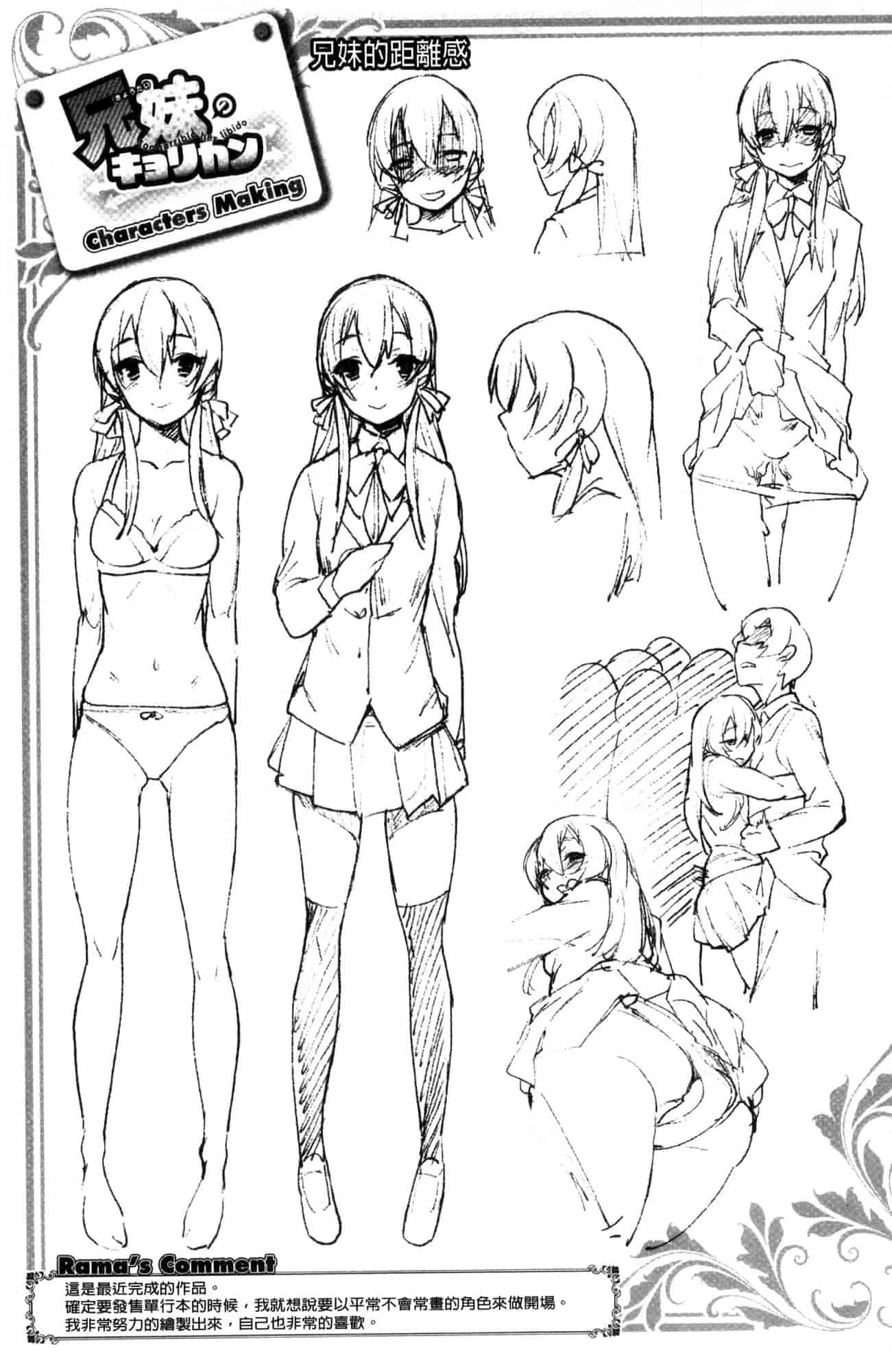 汉化版-[らま] ひみつのデコレイション_第2集