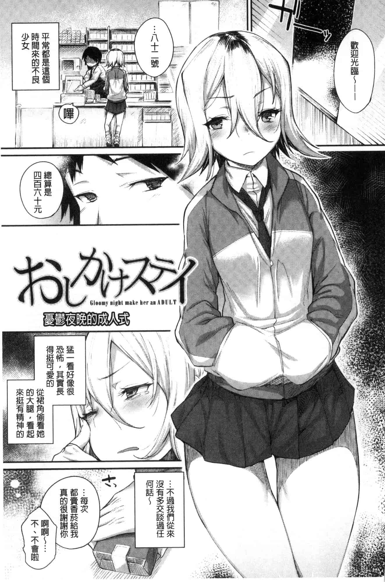 汉化版-[らま] ひみつのデコレイション_第2集