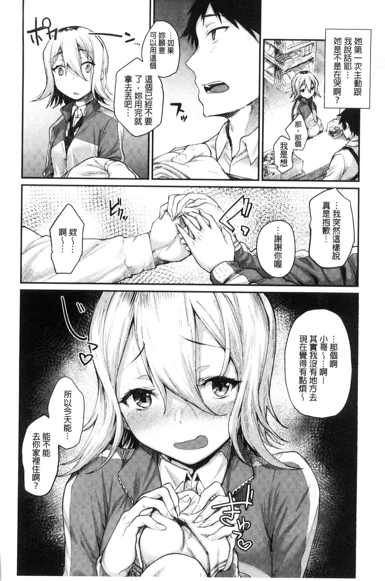 汉化版-[らま] ひみつのデコレイション_第2集