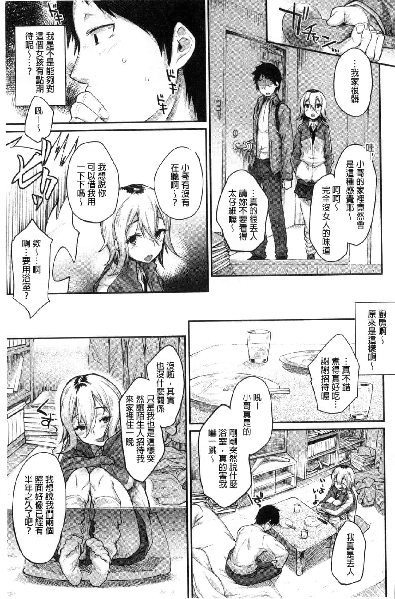 汉化版-[らま] ひみつのデコレイション_第2集