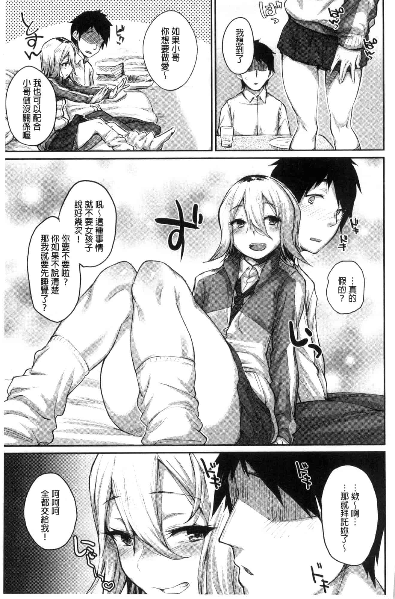 汉化版-[らま] ひみつのデコレイション_第2集