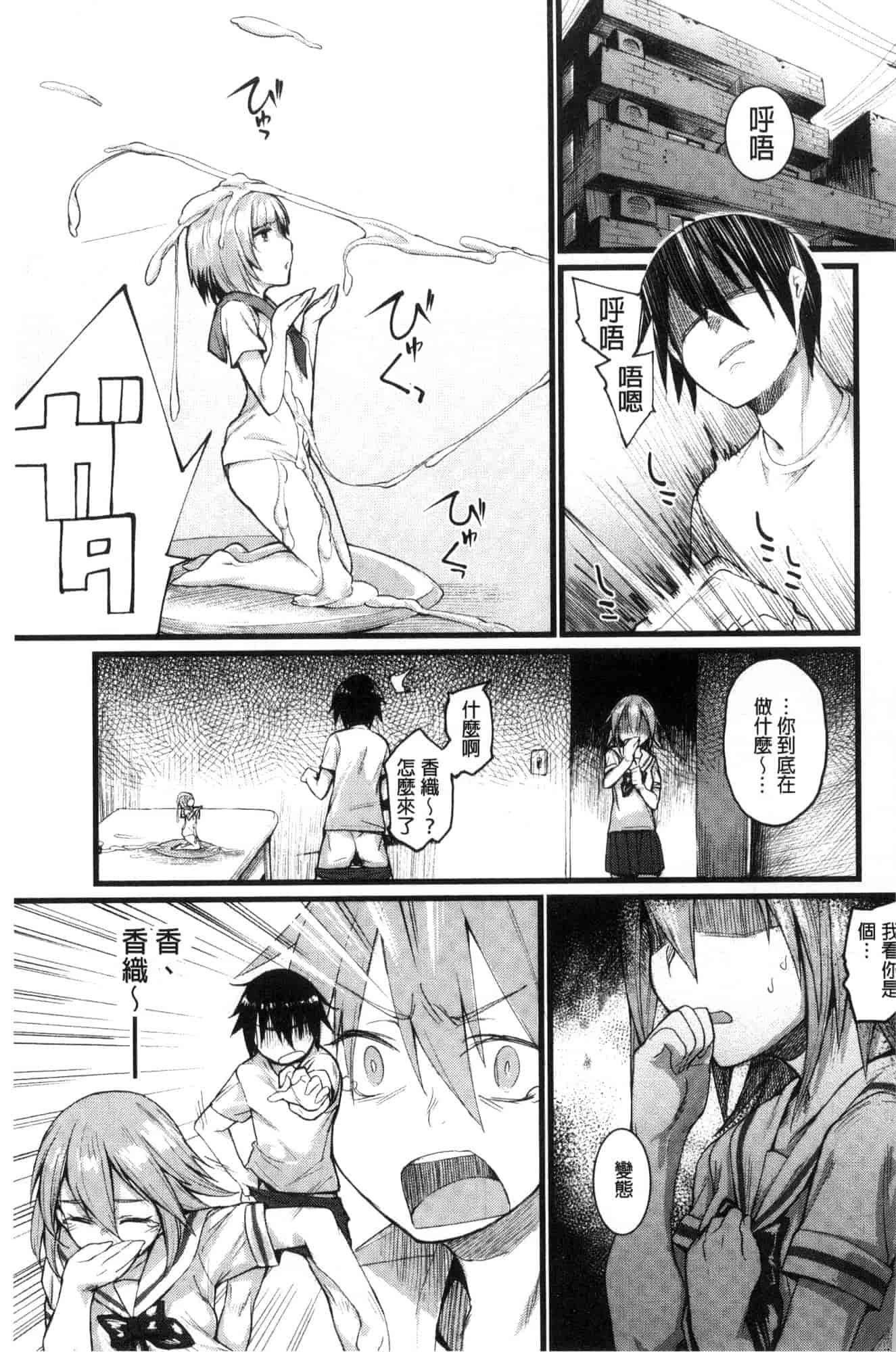 汉化版-[らま] ひみつのデコレイション_第3集