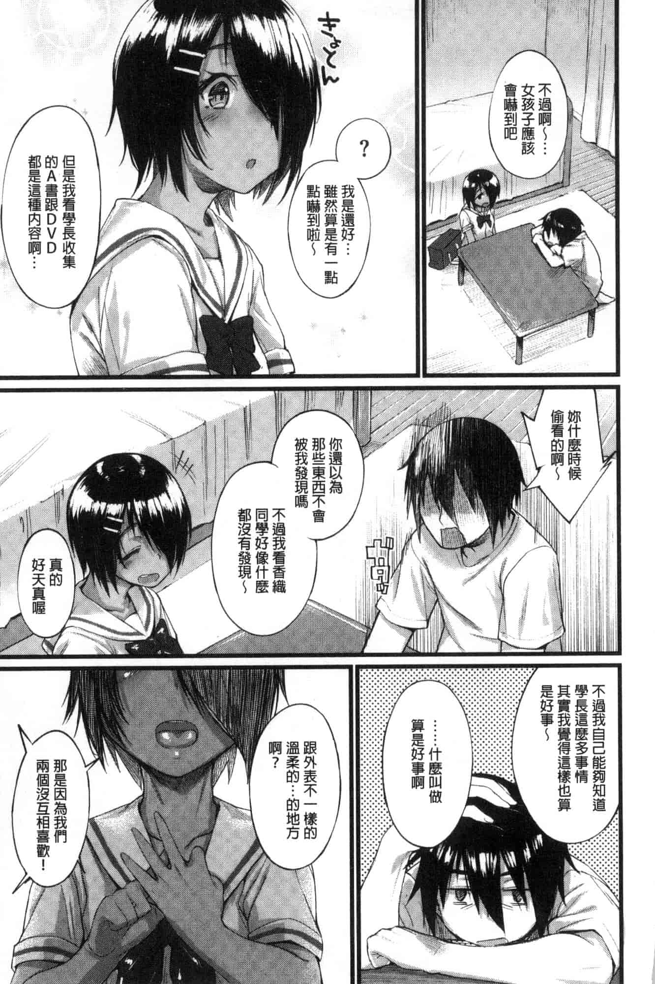 汉化版-[らま] ひみつのデコレイション_第3集