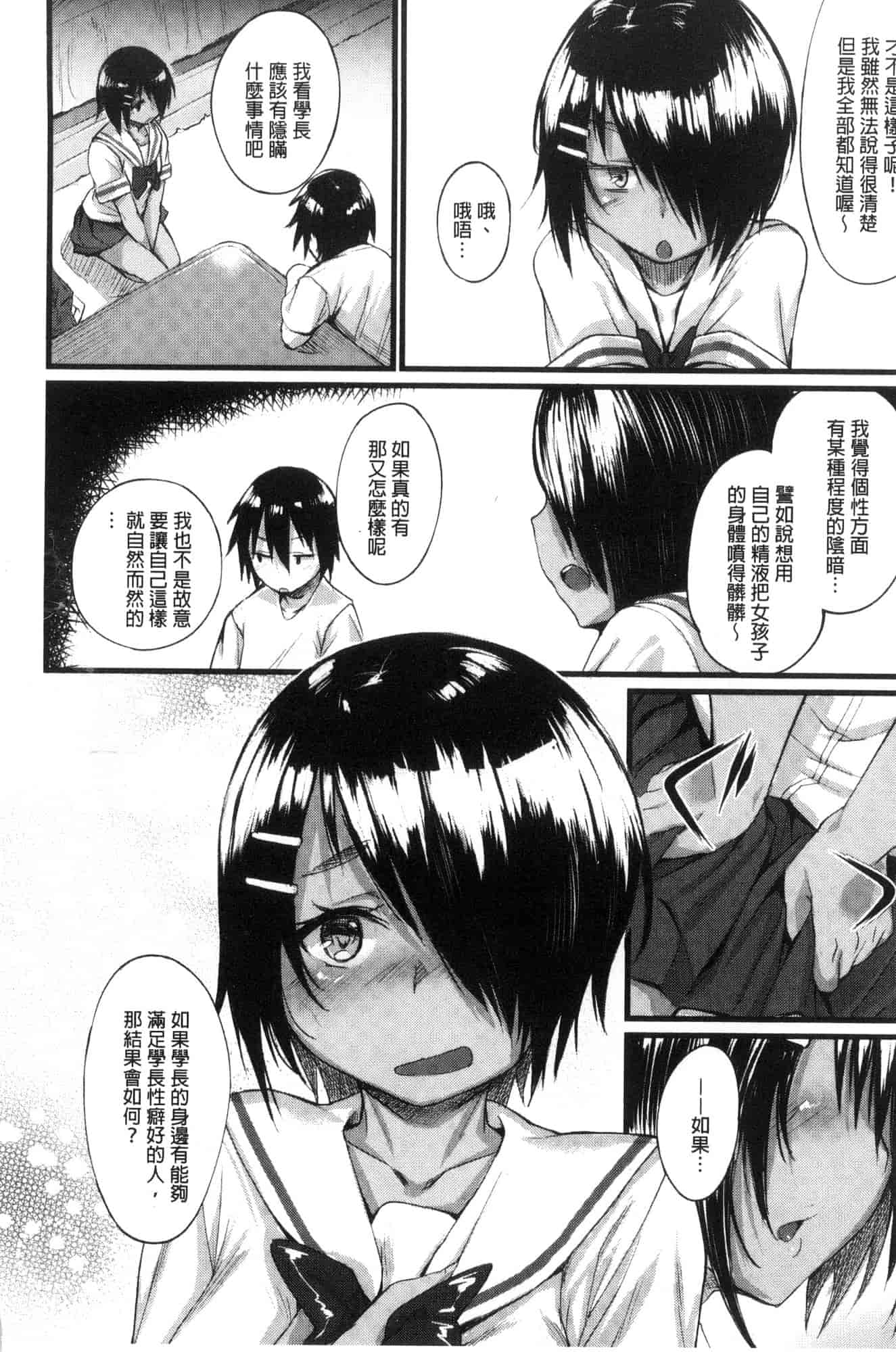汉化版-[らま] ひみつのデコレイション_第3集