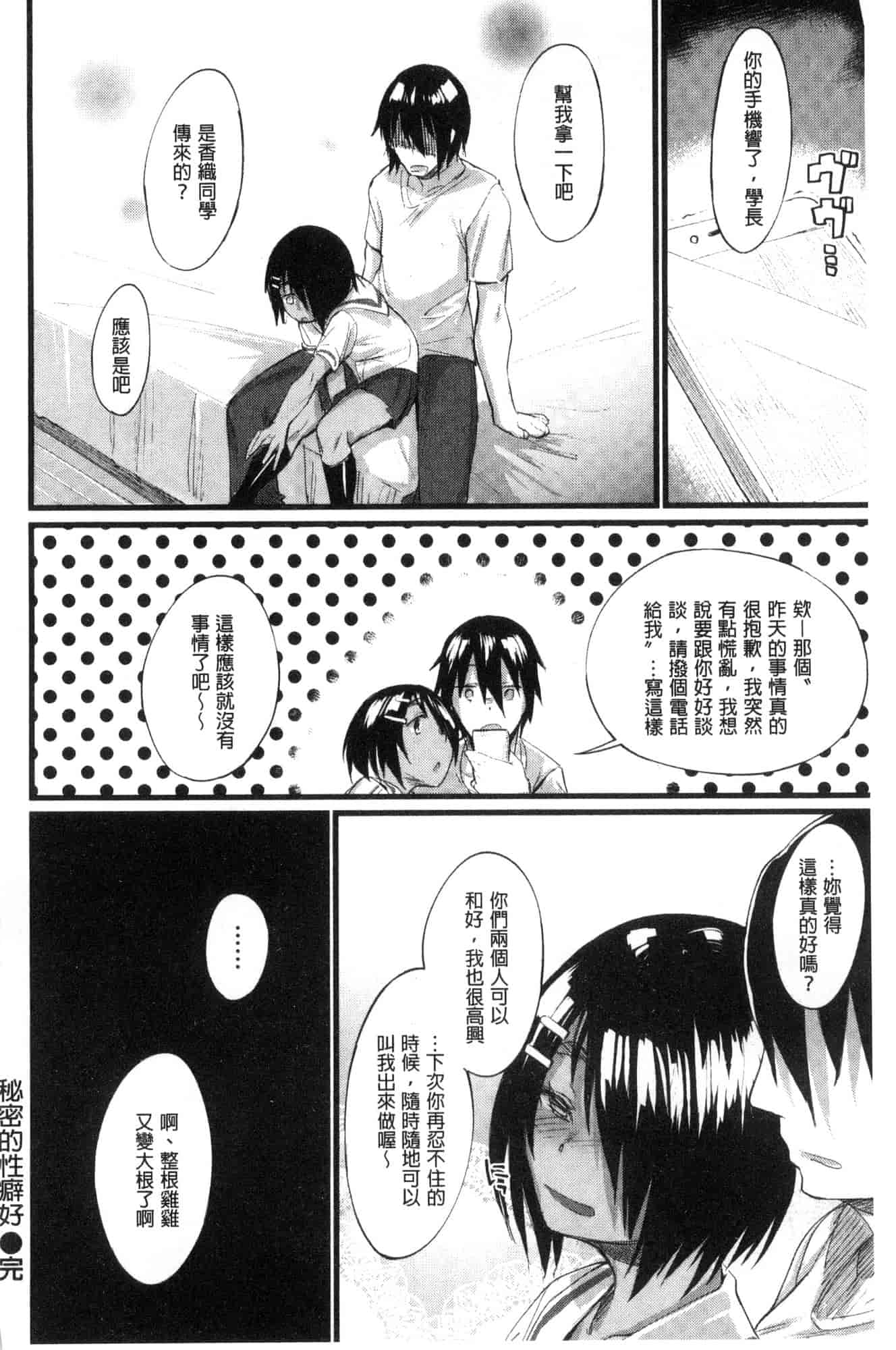 汉化版-[らま] ひみつのデコレイション_第3集