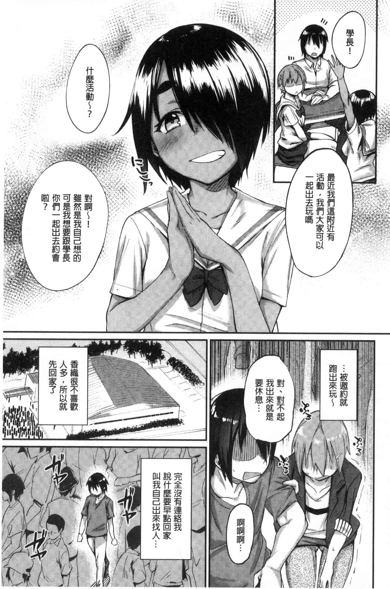 汉化版-[らま] ひみつのデコレイション_第3集