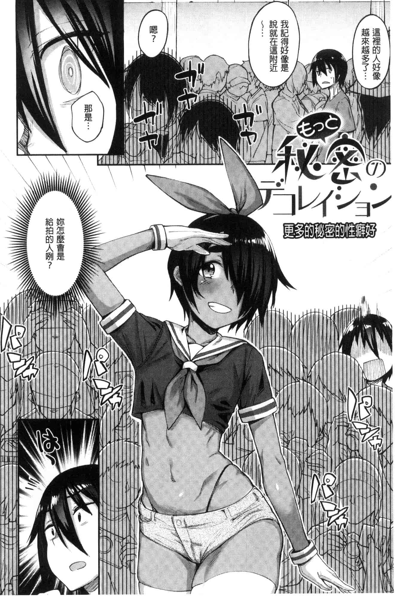 汉化版-[らま] ひみつのデコレイション_第3集