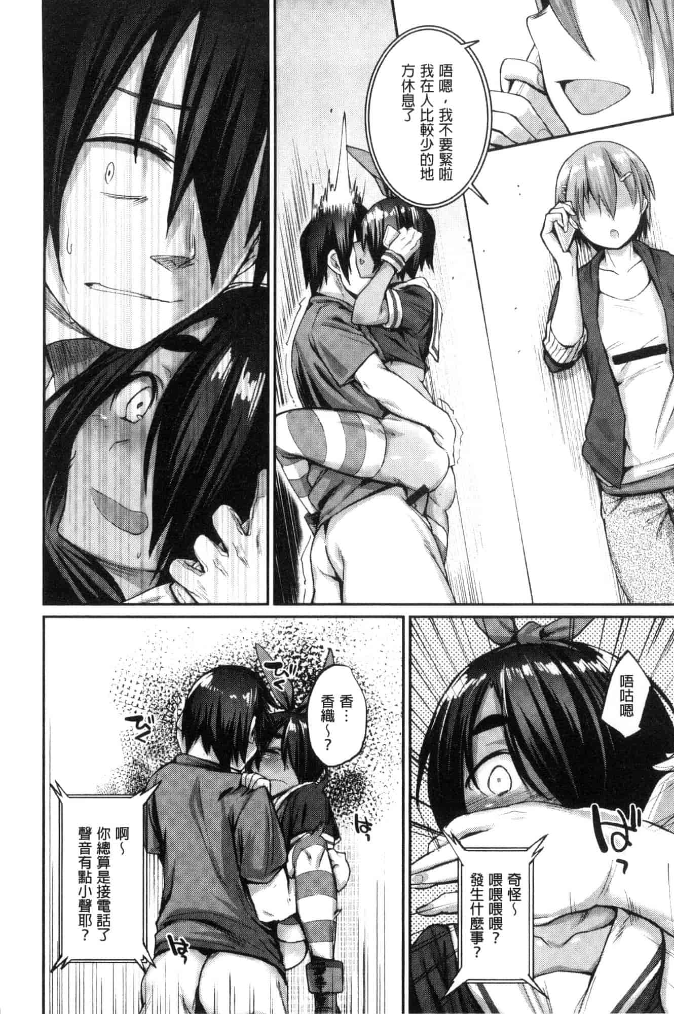 汉化版-[らま] ひみつのデコレイション_第4集