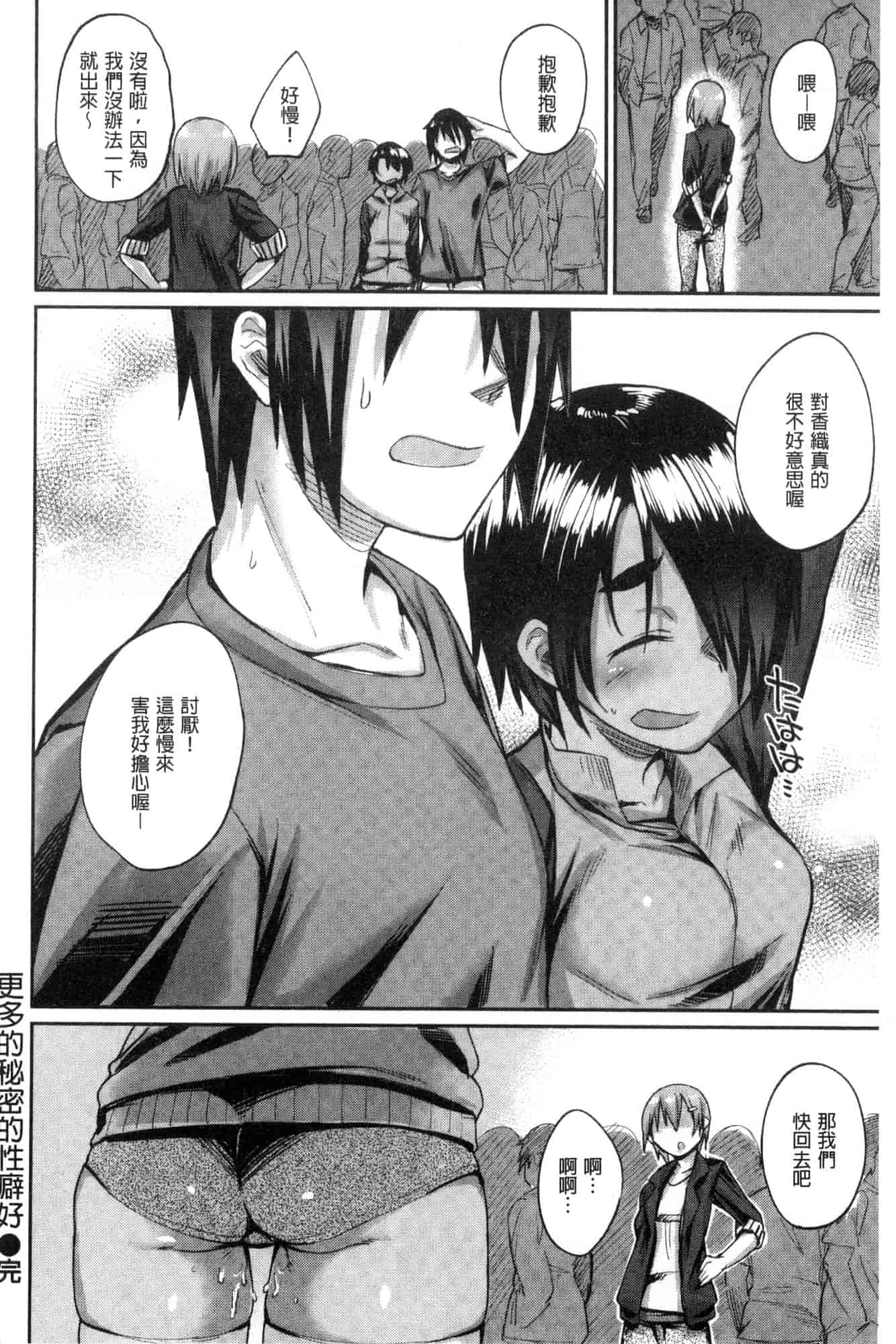 汉化版-[らま] ひみつのデコレイション_第4集