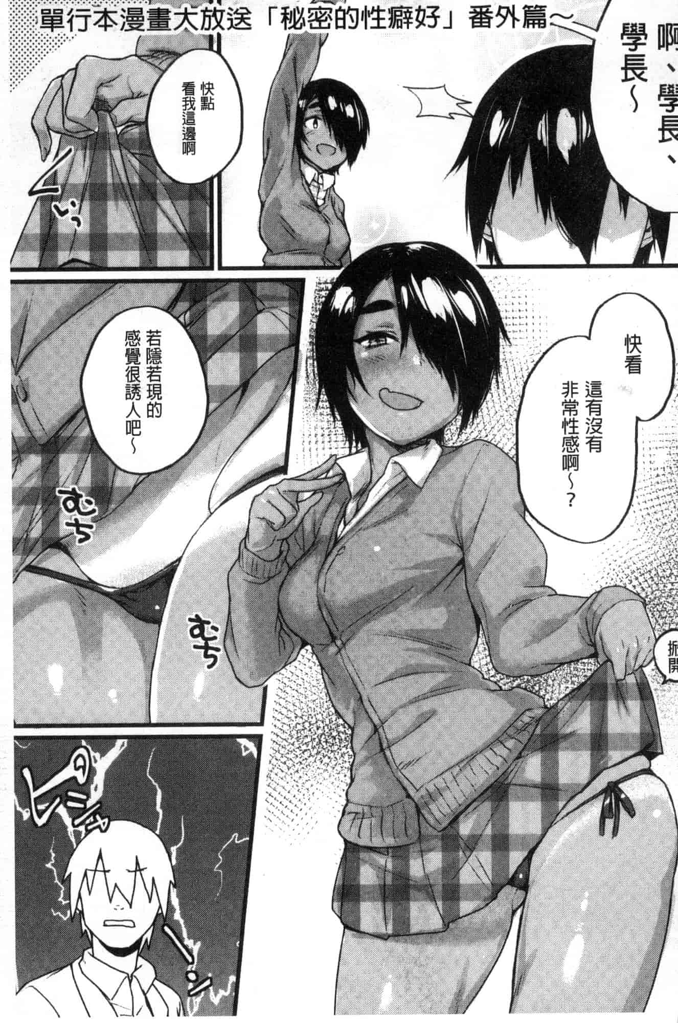 汉化版-[らま] ひみつのデコレイション_第4集