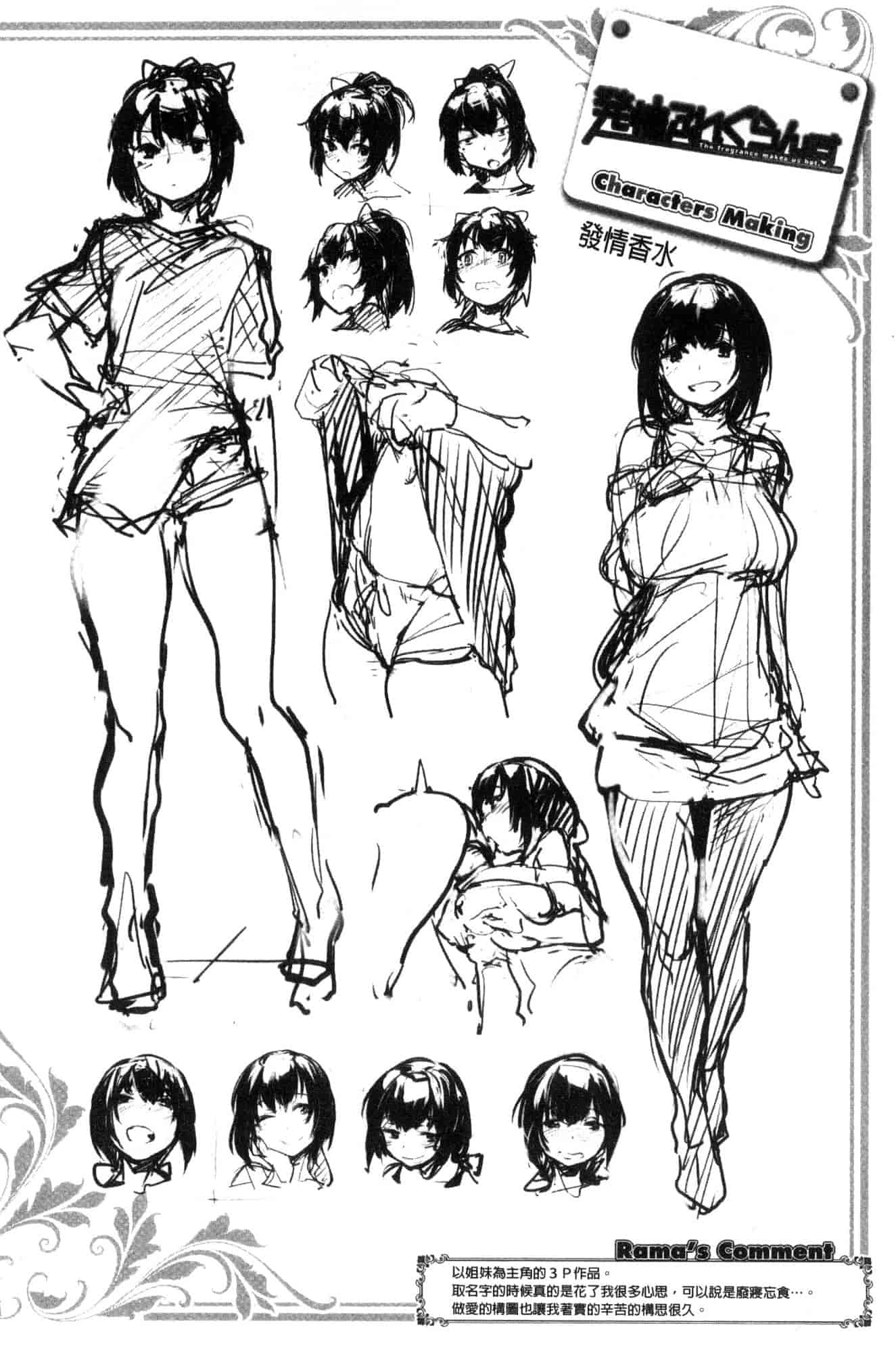 汉化版-[らま] ひみつのデコレイション_第4集