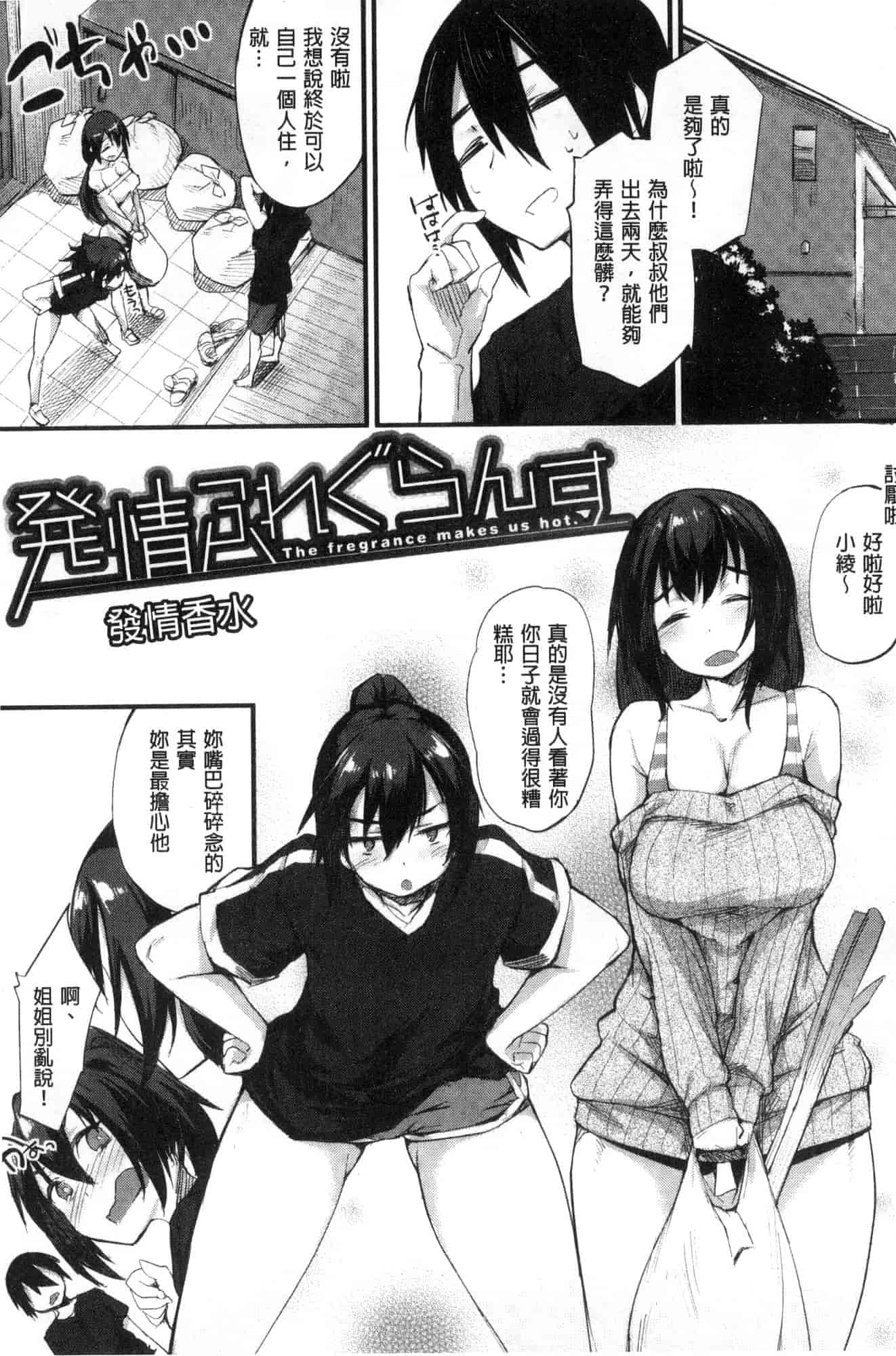 汉化版-[らま] ひみつのデコレイション_第4集