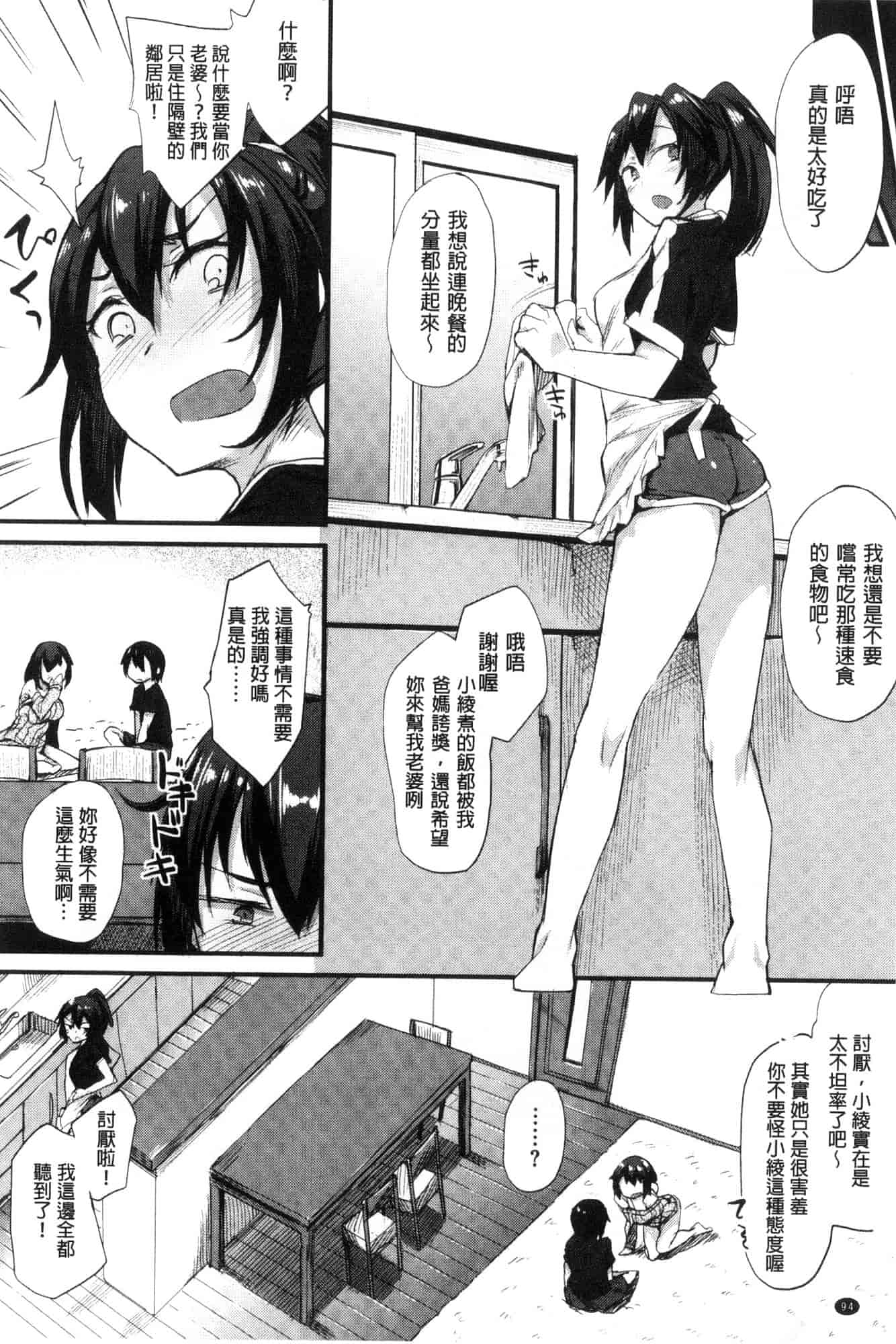汉化版-[らま] ひみつのデコレイション_第4集
